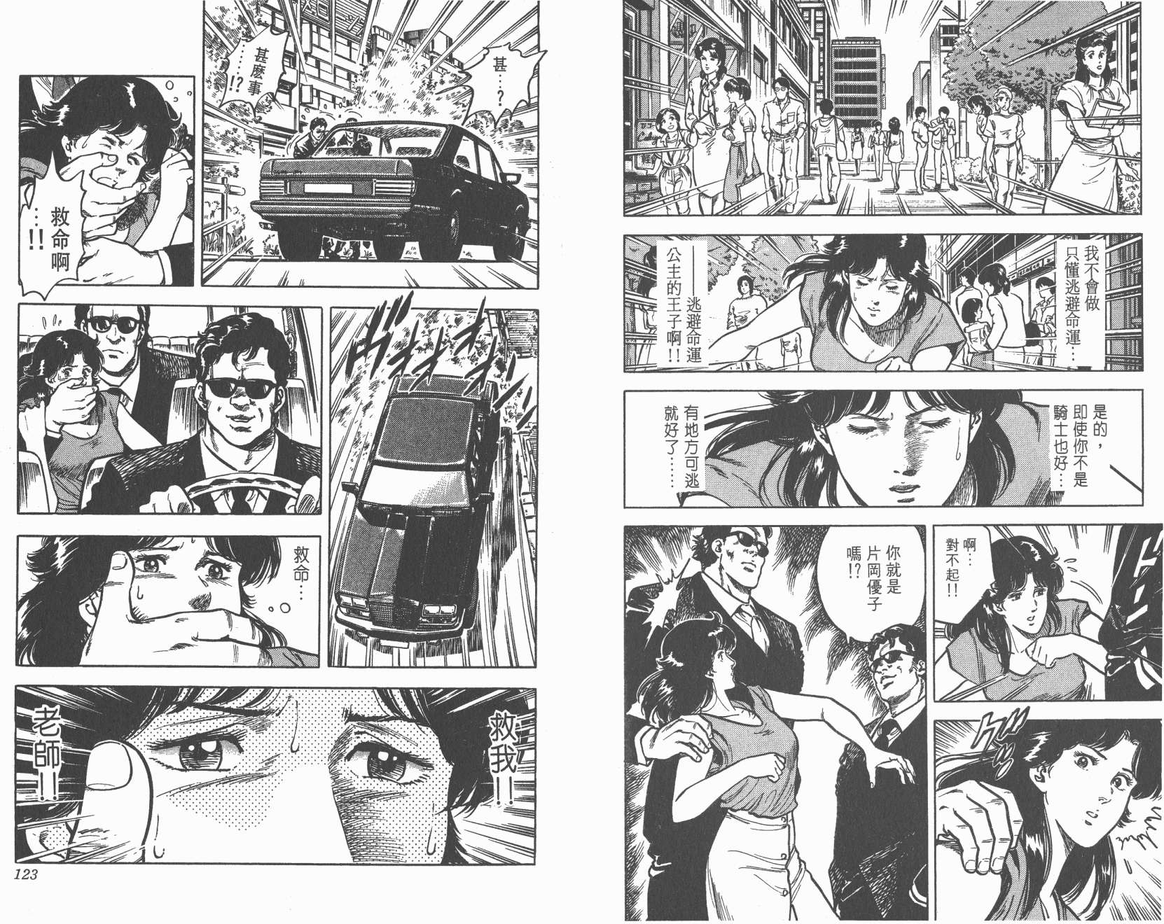 城市猎人 第4卷 第61页