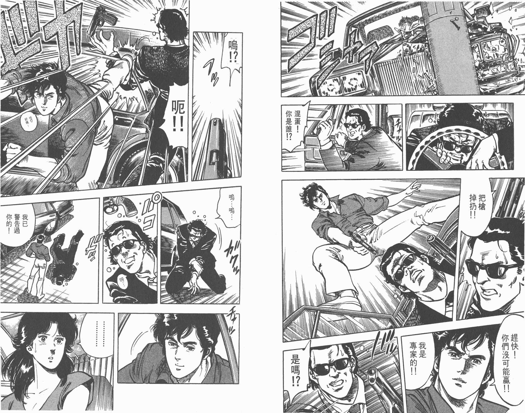 城市猎人 第4卷 第63页