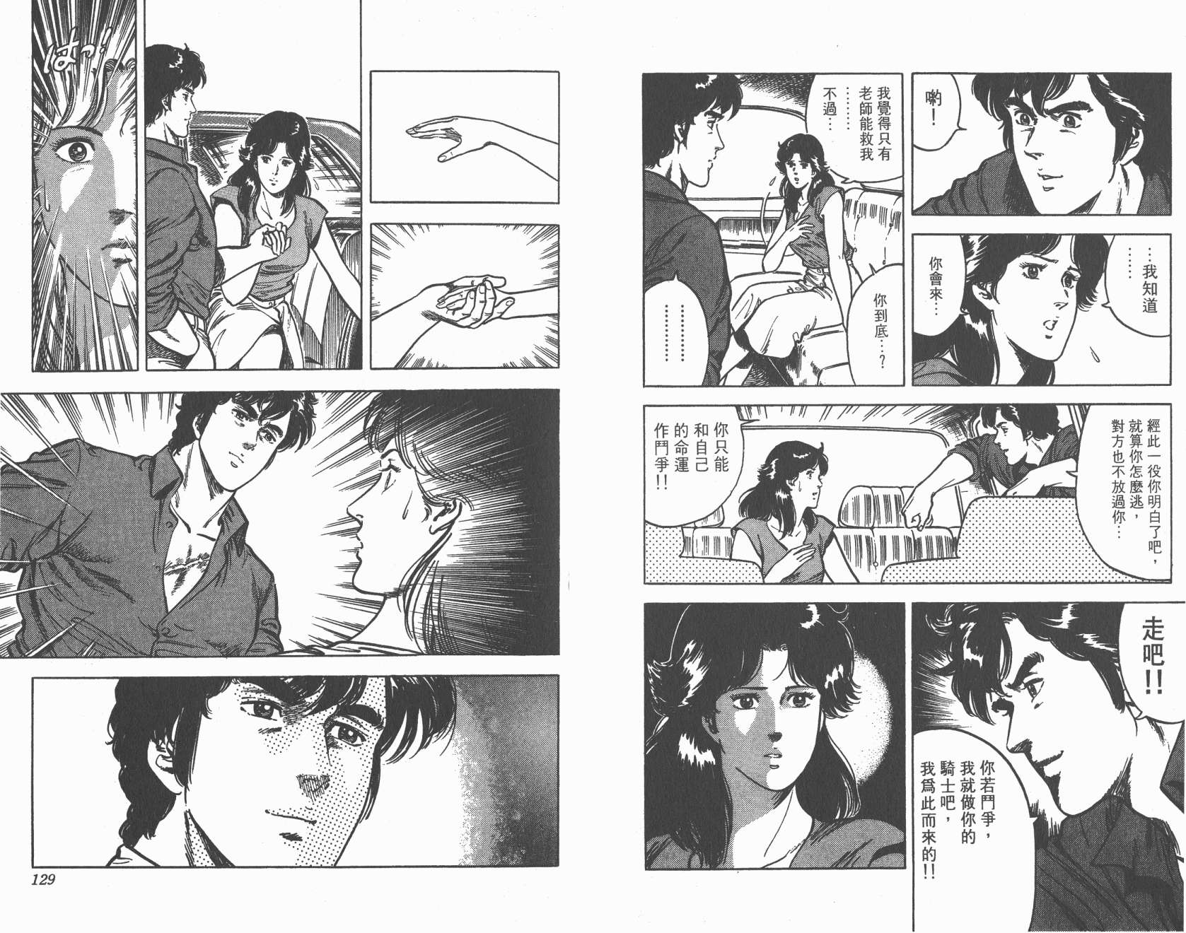 城市猎人 第4卷 第64页