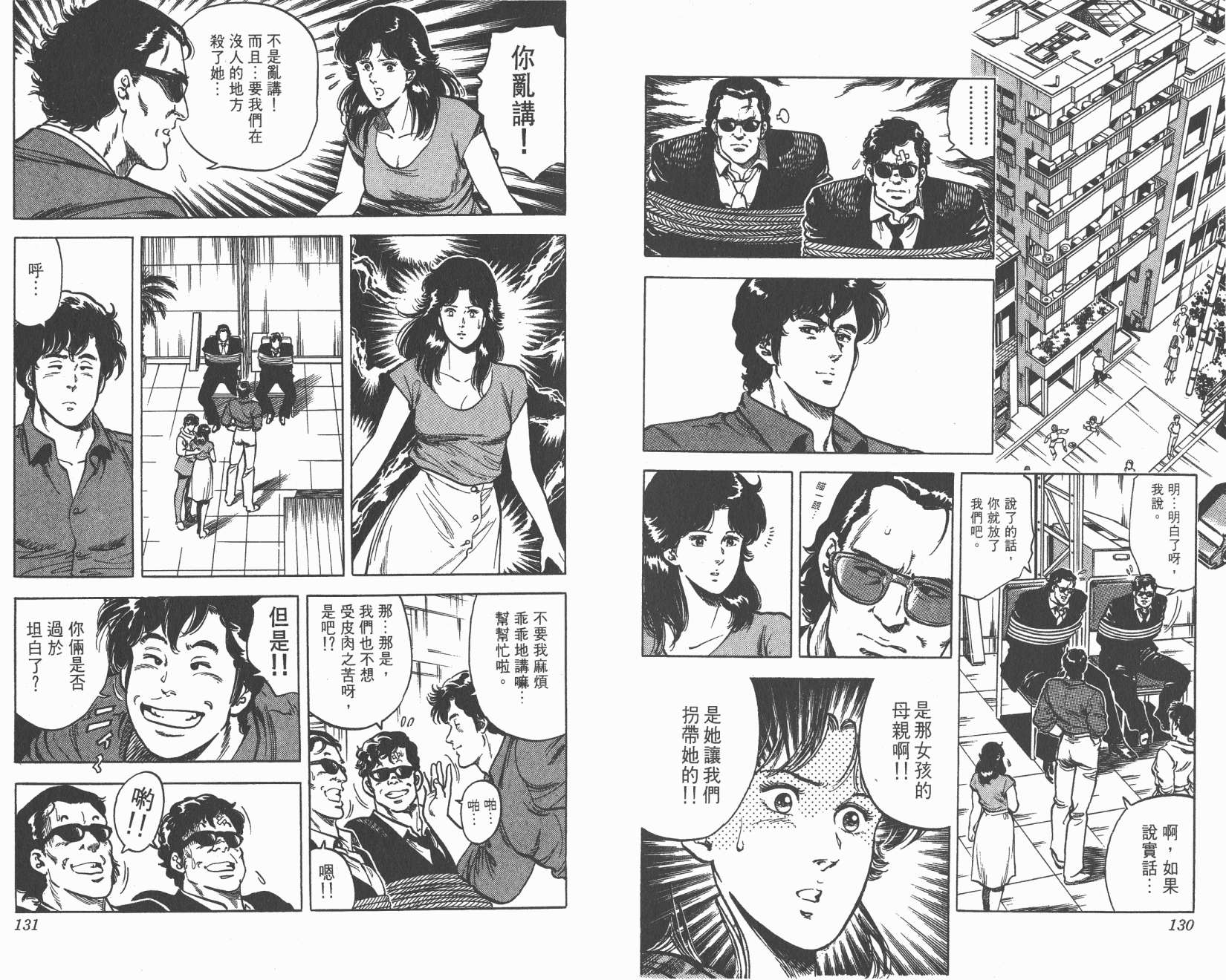 城市猎人 第4卷 第65页