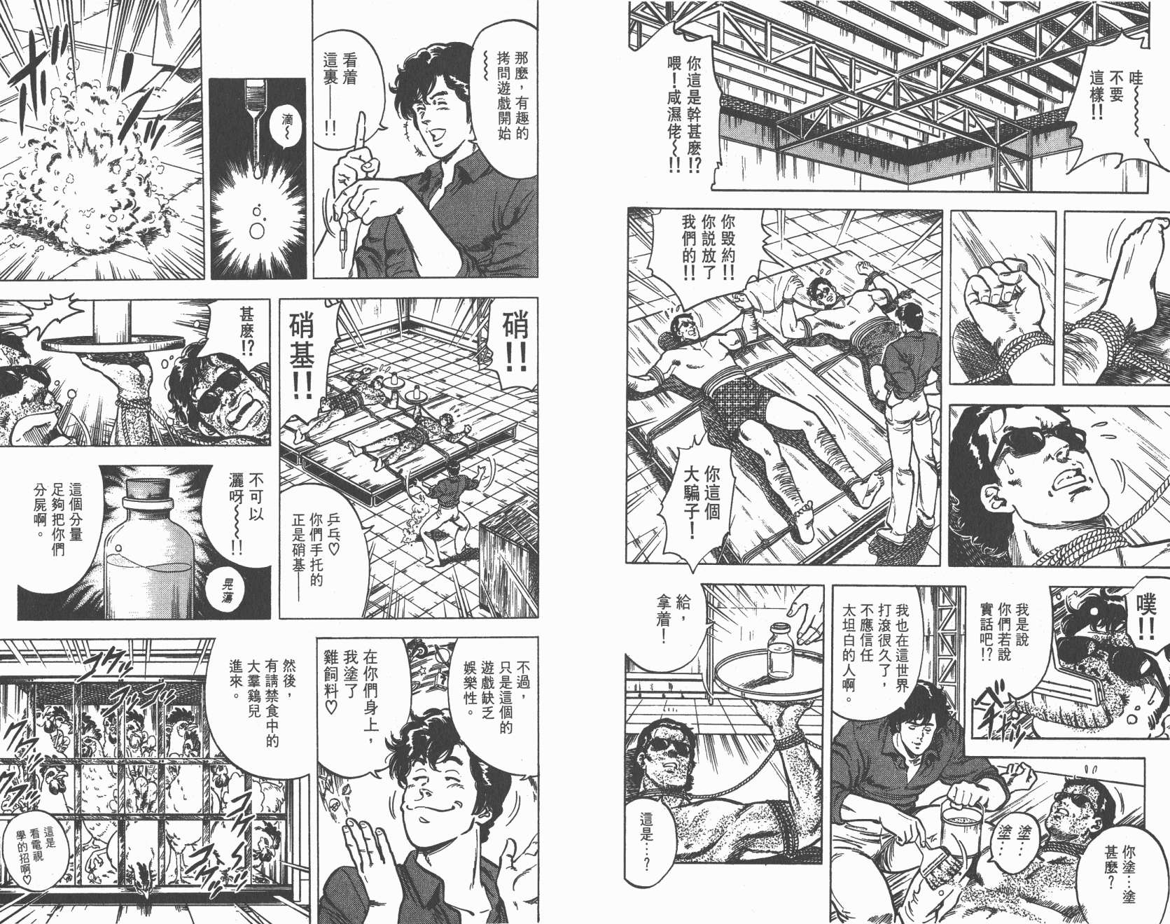 城市猎人 第4卷 第66页