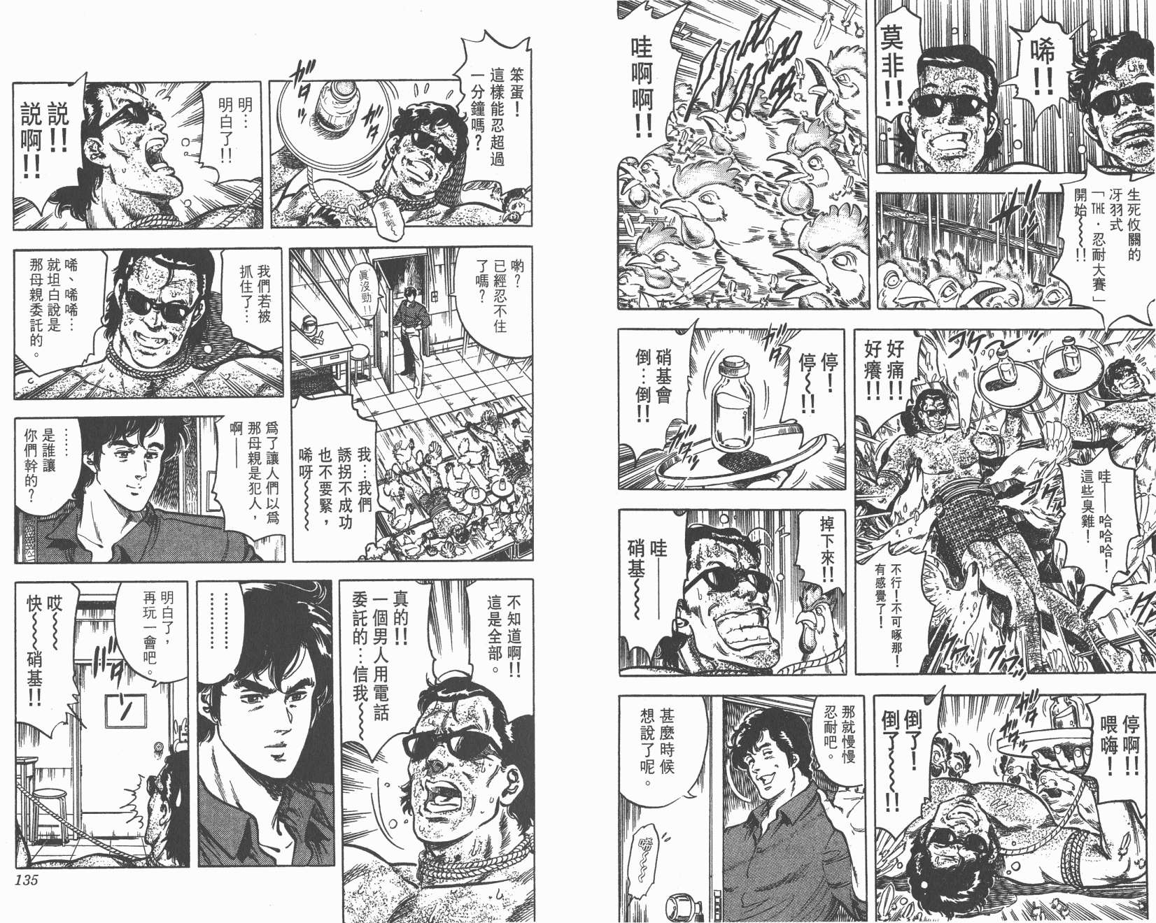 城市猎人 第4卷 第67页