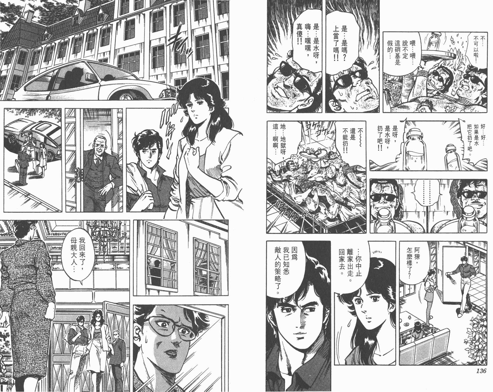 城市猎人 第4卷 第68页