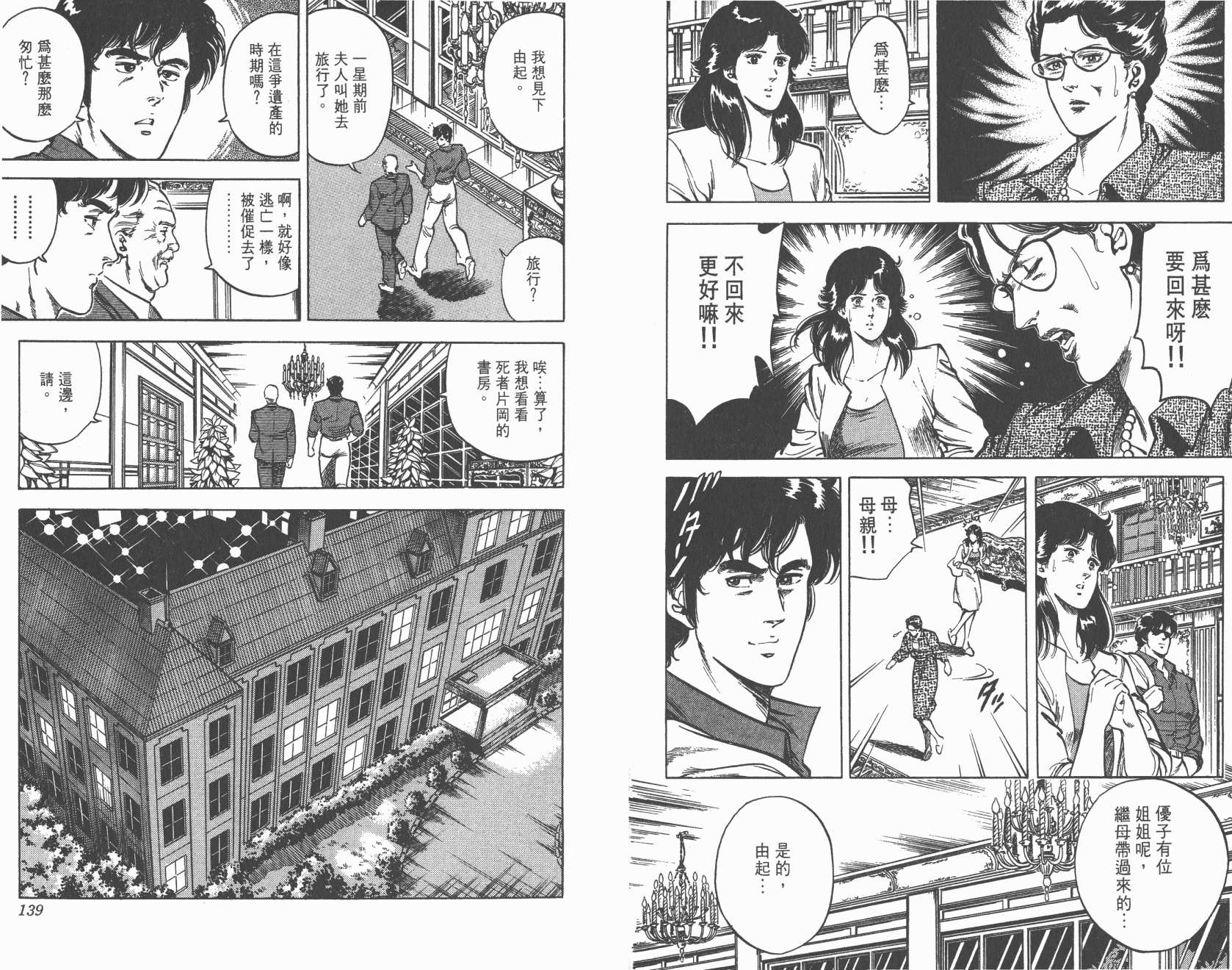 城市猎人 第4卷 第69页