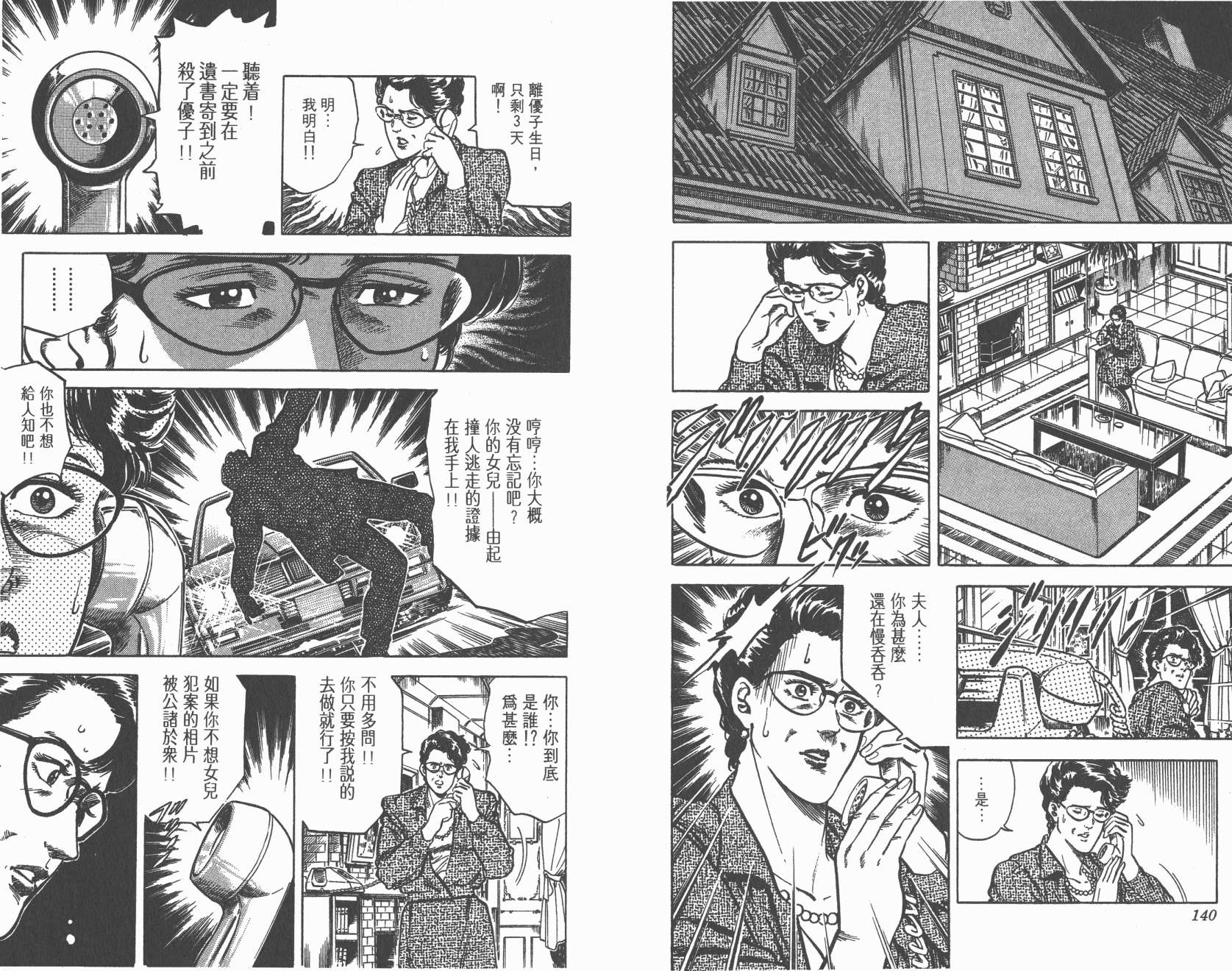 城市猎人 第4卷 第70页