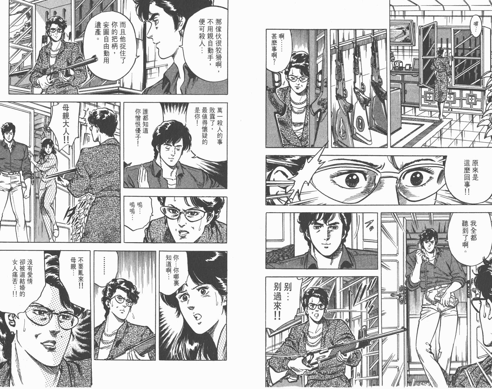 城市猎人 第4卷 第71页