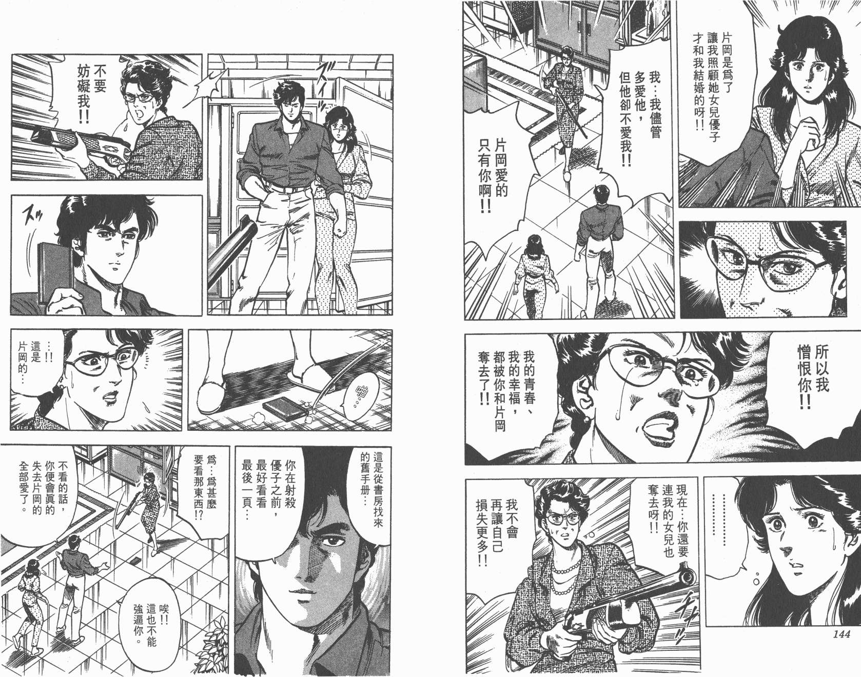 城市猎人 第4卷 第72页