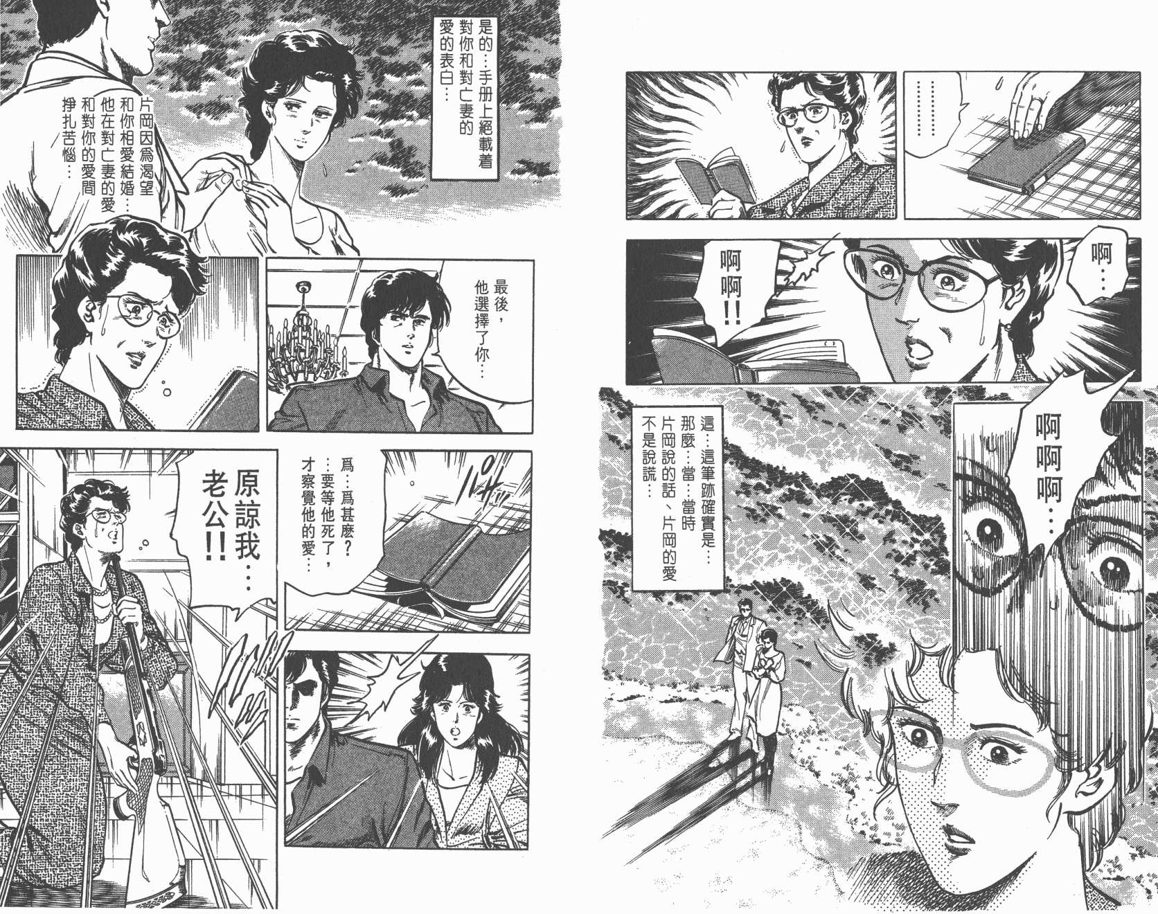 城市猎人 第4卷 第73页