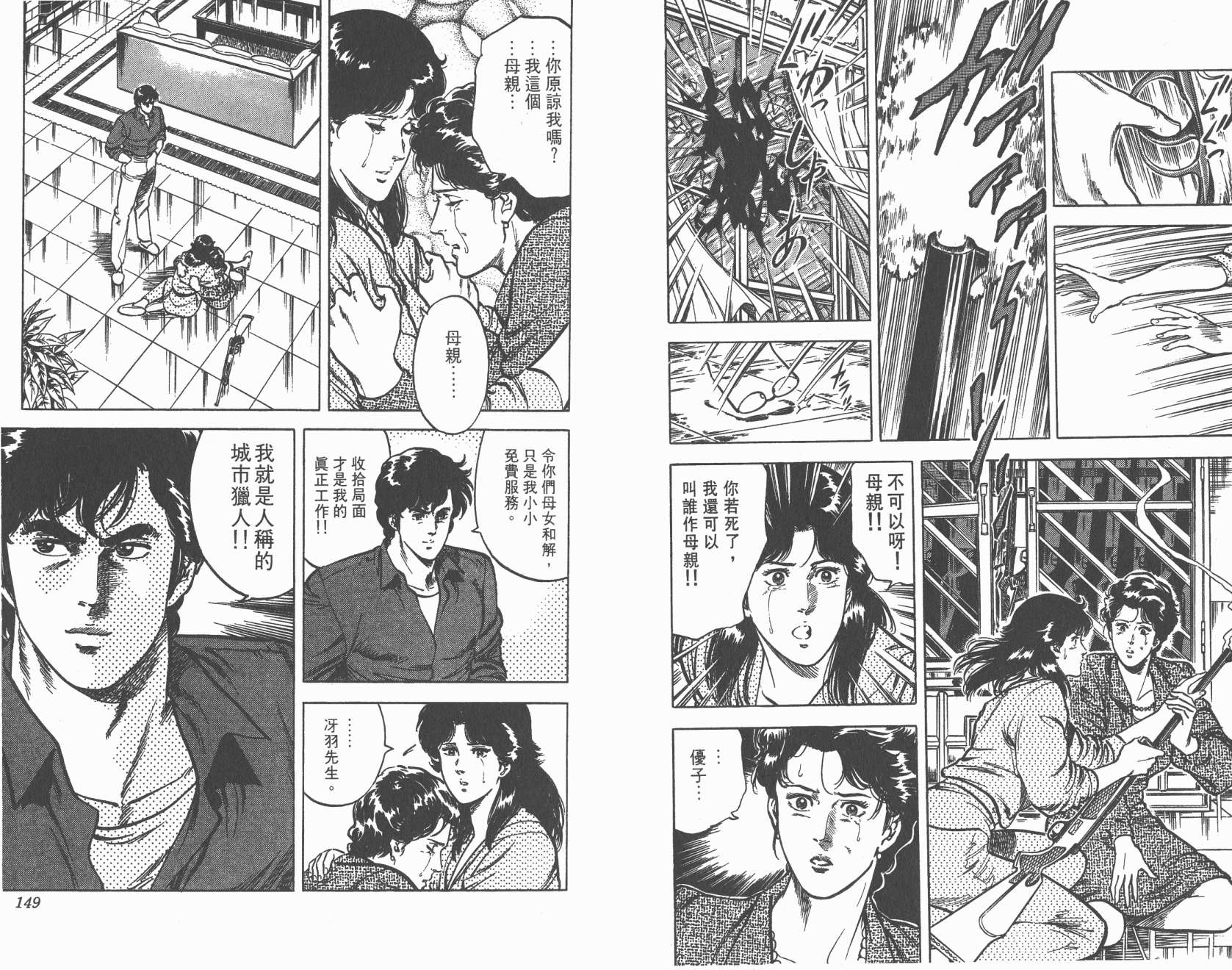 城市猎人 第4卷 第74页