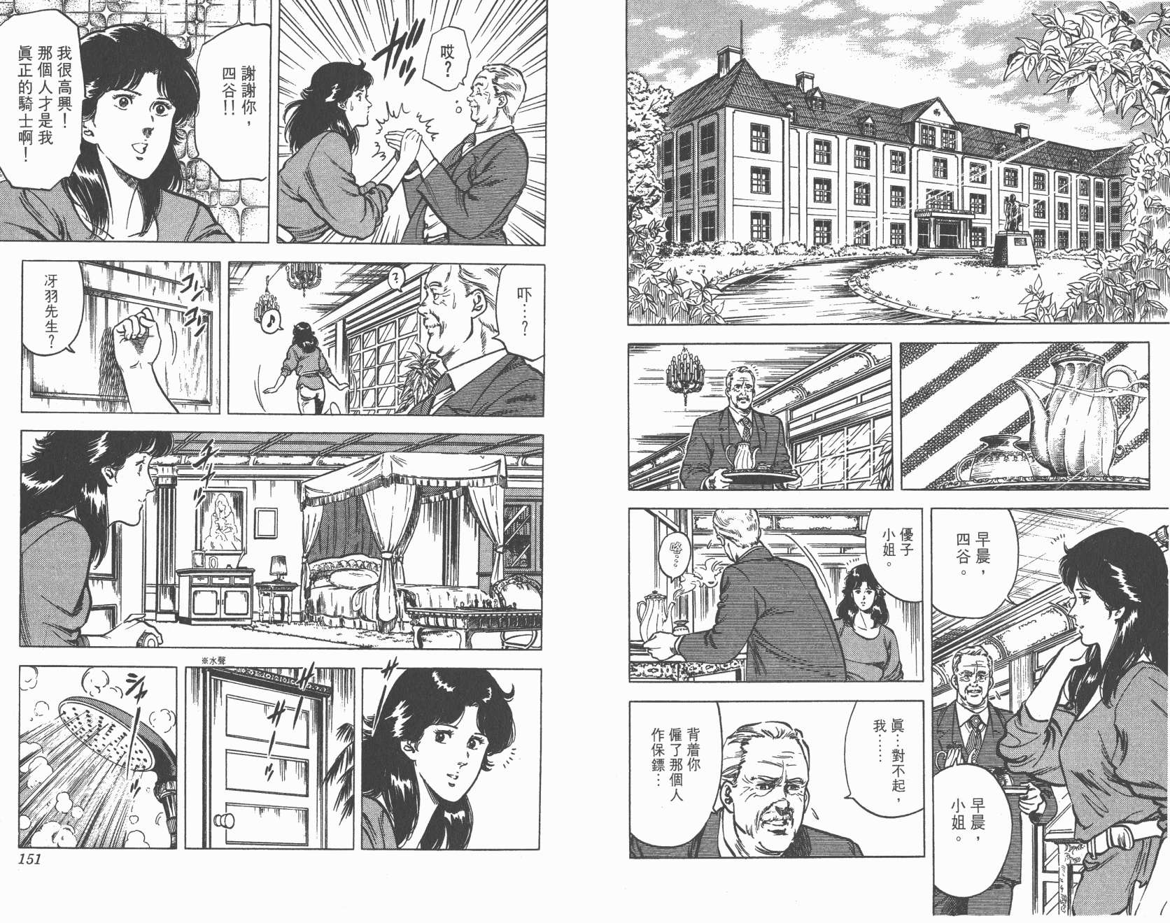 城市猎人 第4卷 第75页