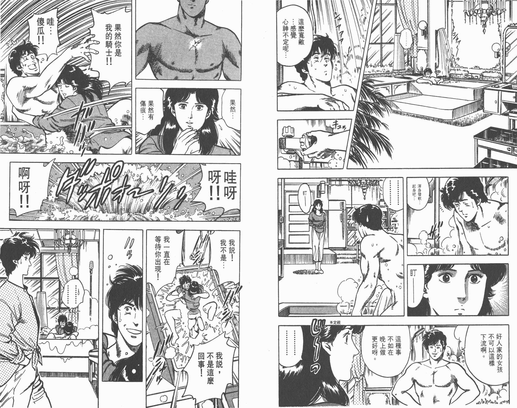 城市猎人 第4卷 第76页