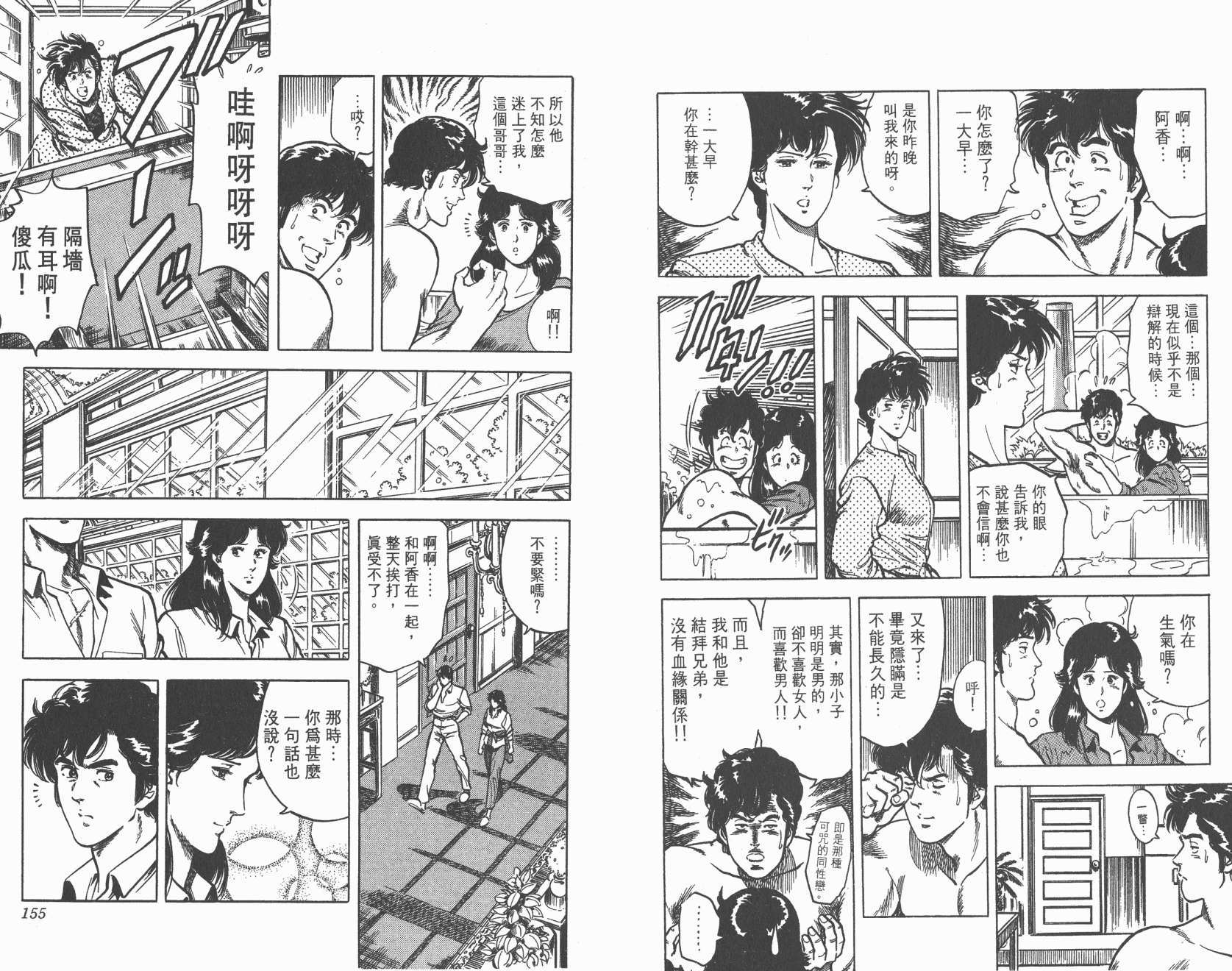 城市猎人 第4卷 第77页