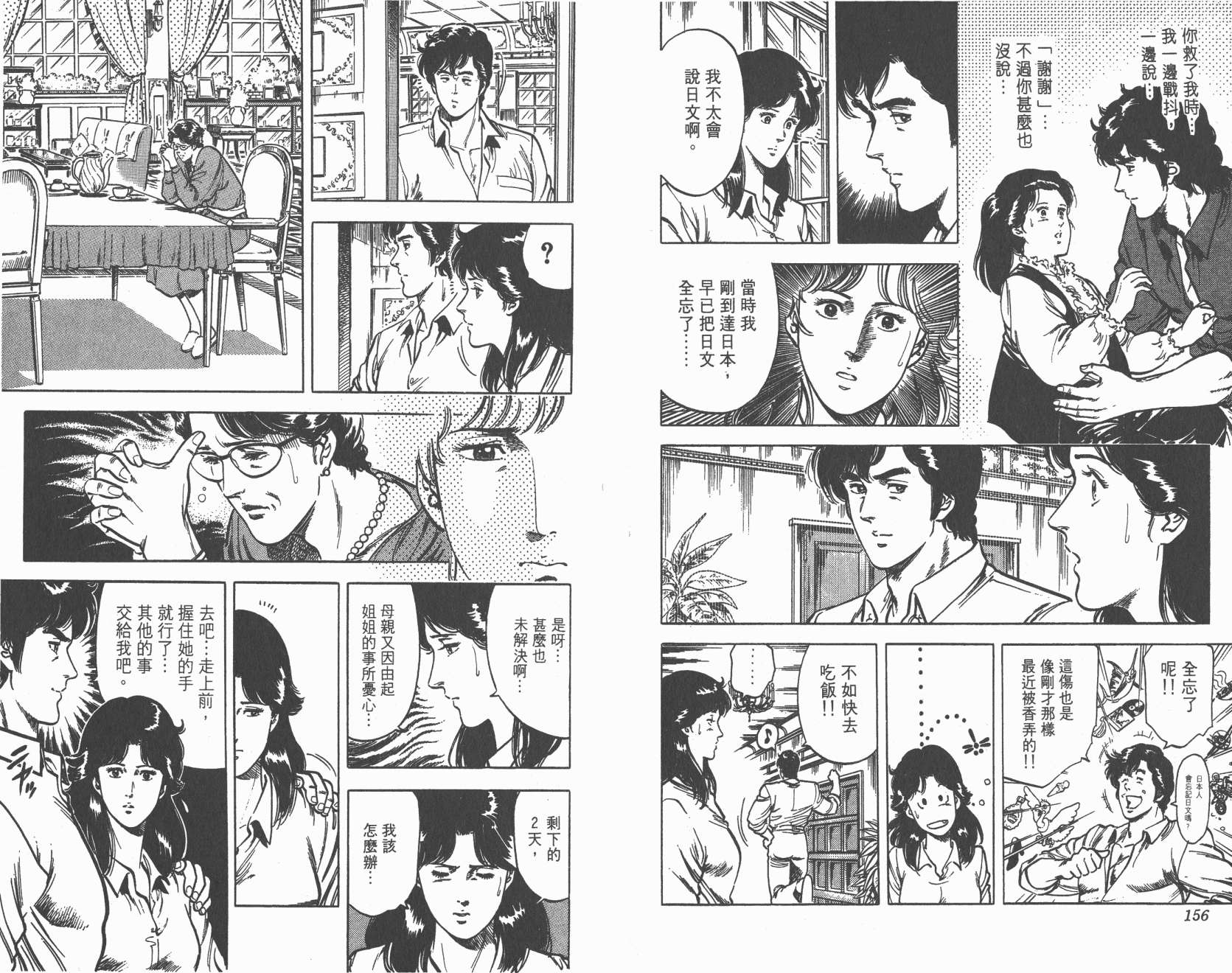 城市猎人 第4卷 第78页