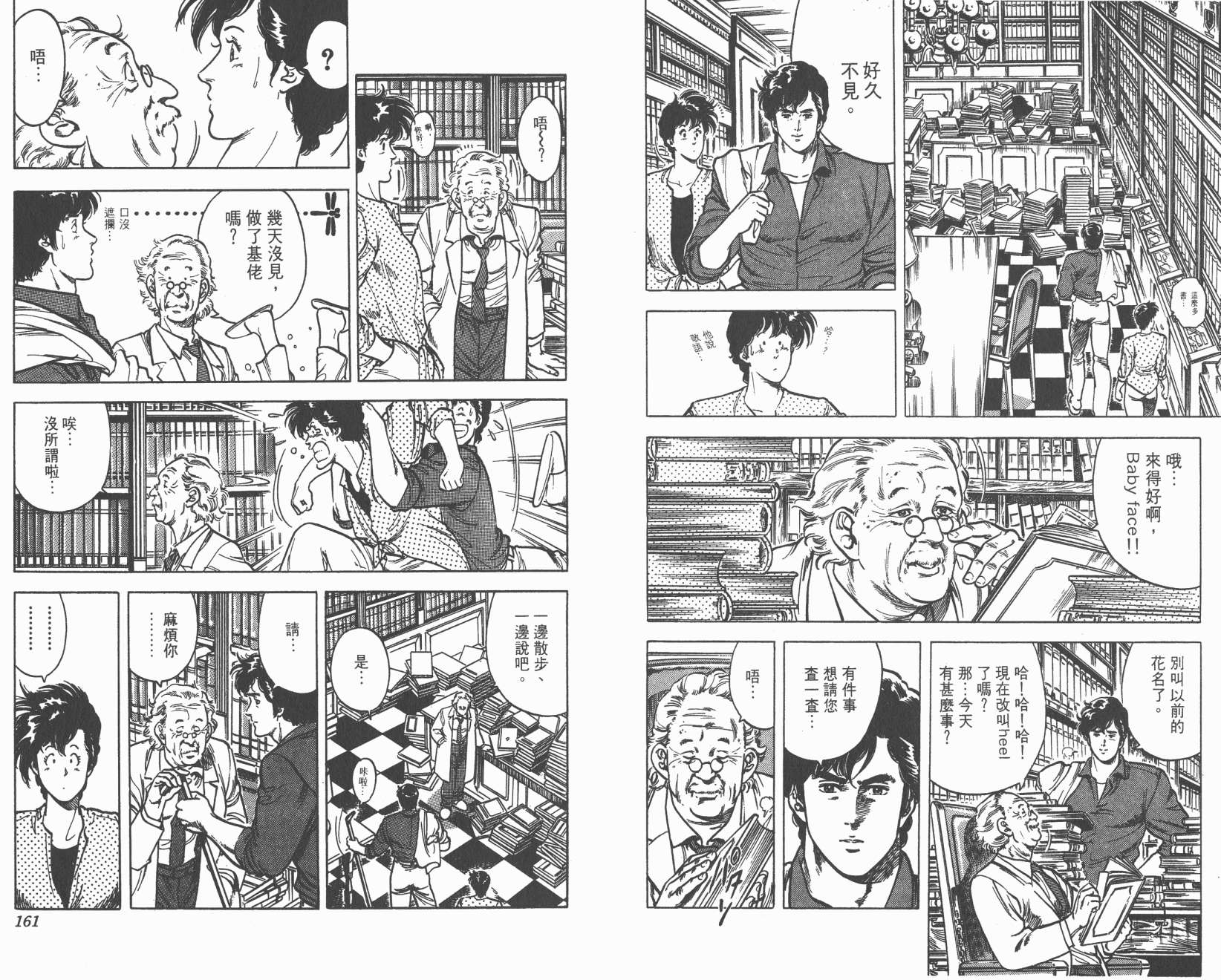 城市猎人 第4卷 第80页