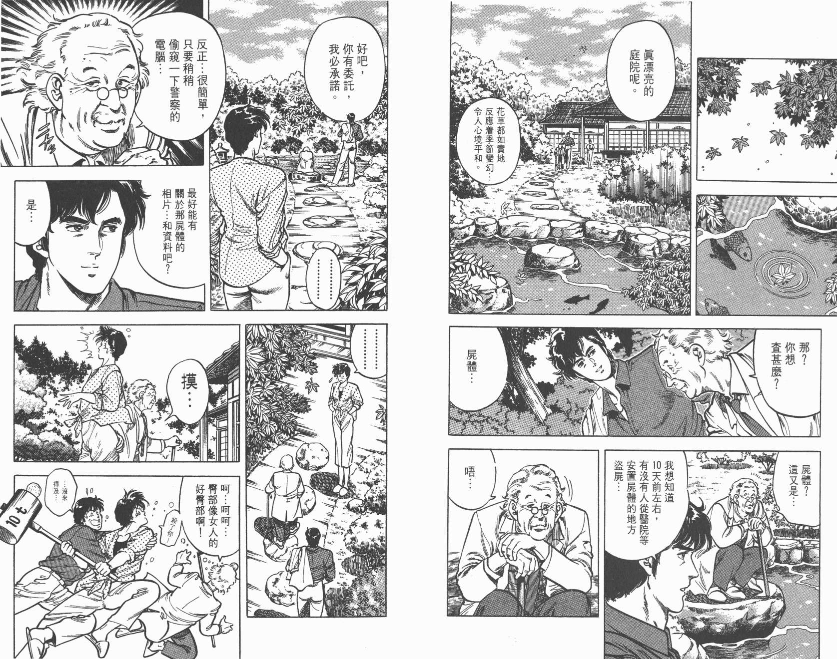 城市猎人 第4卷 第81页