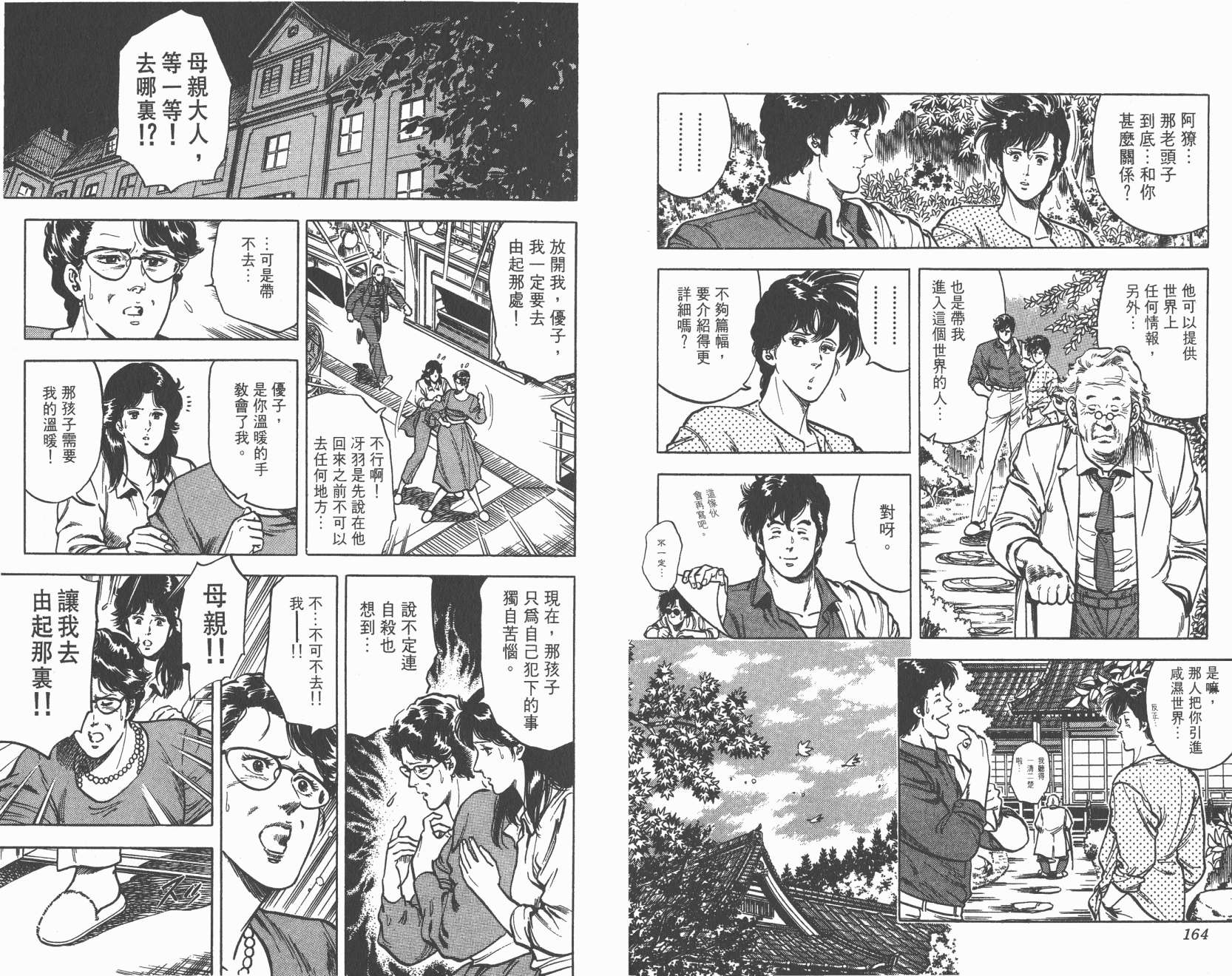 城市猎人 第4卷 第82页