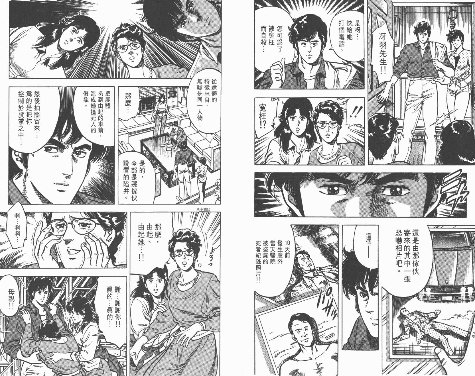 城市猎人 第4卷 第83页