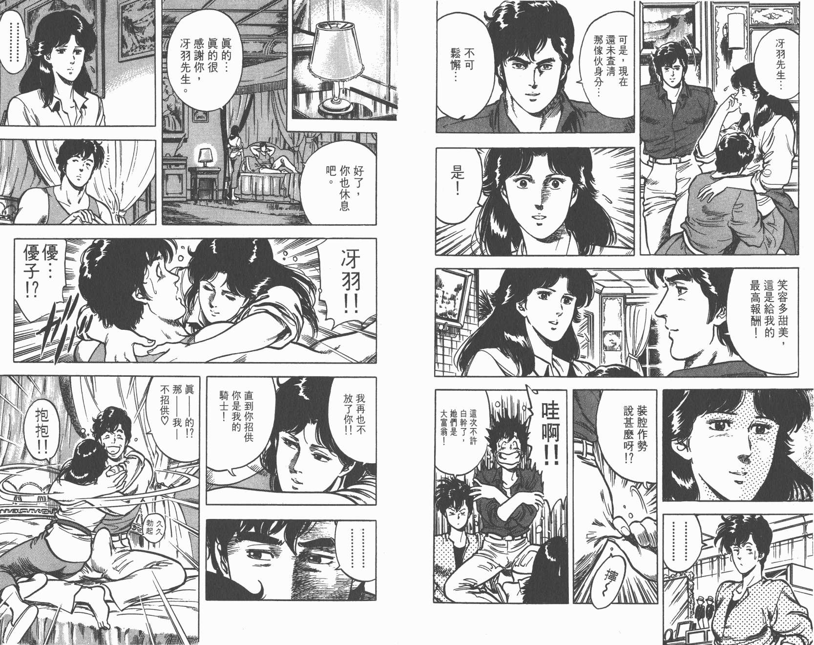 城市猎人 第4卷 第84页