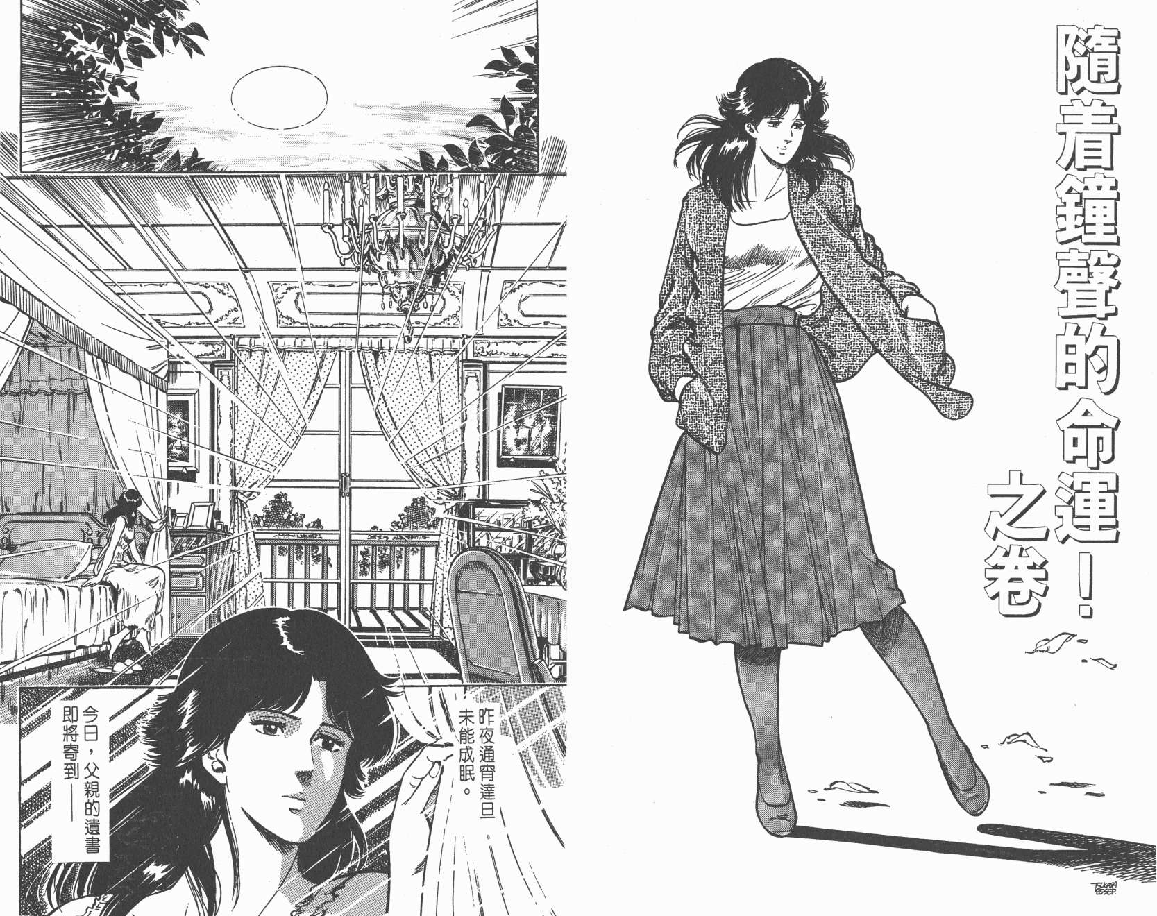 城市猎人 第4卷 第85页