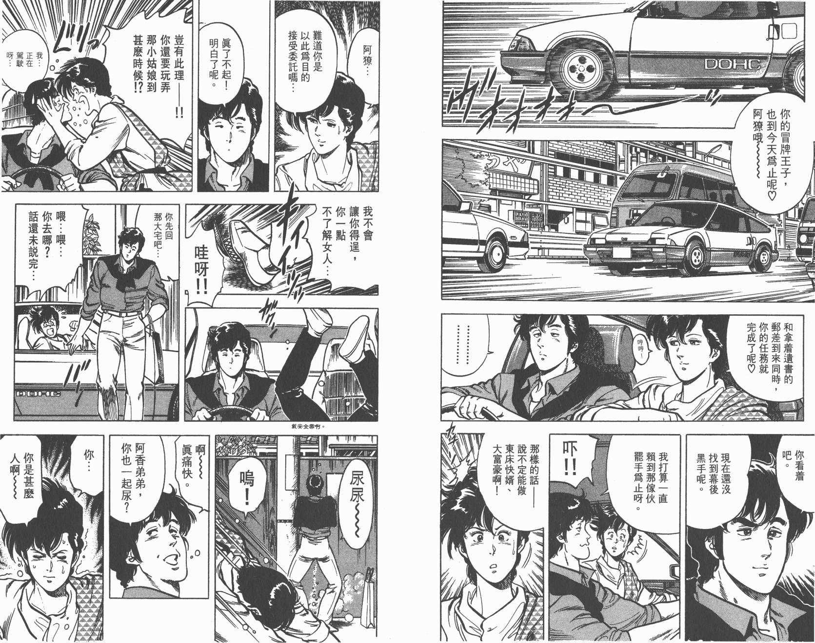 城市猎人 第4卷 第86页