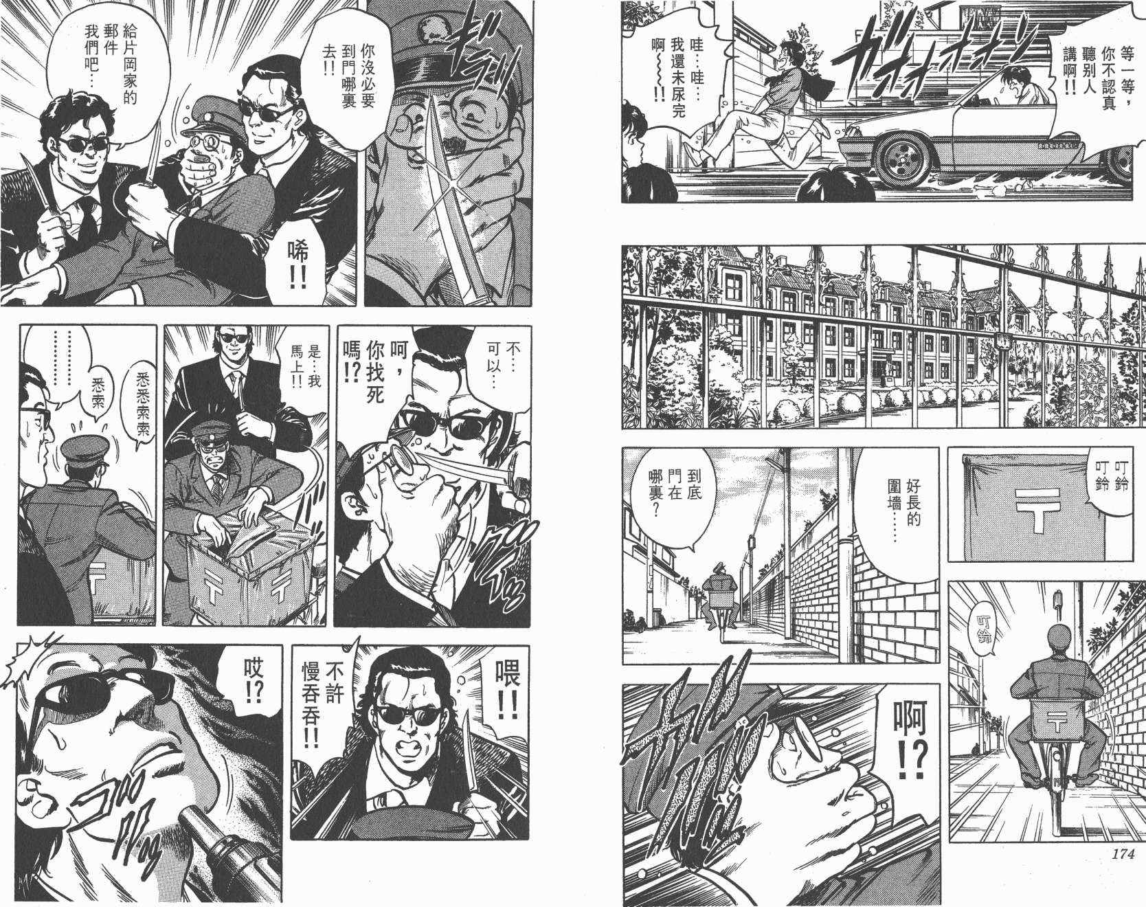 城市猎人 第4卷 第87页