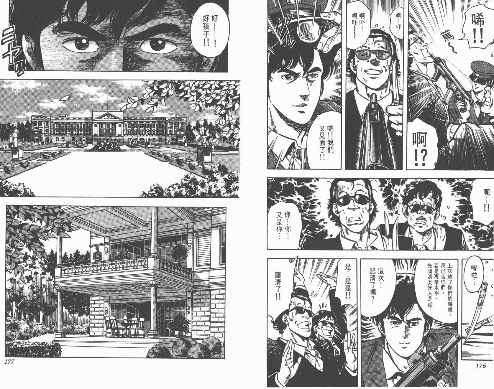 城市猎人 第4卷 第88页