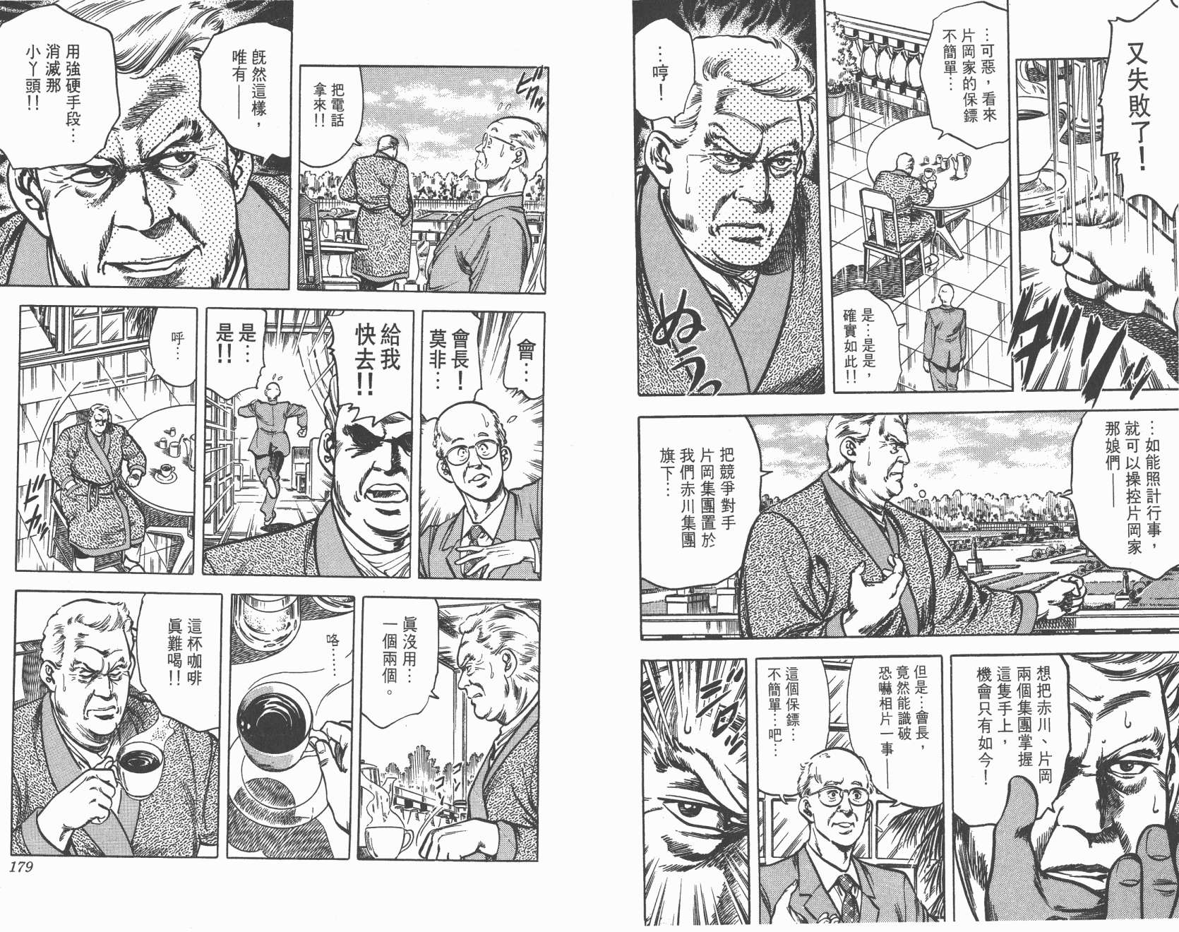 城市猎人 第4卷 第89页