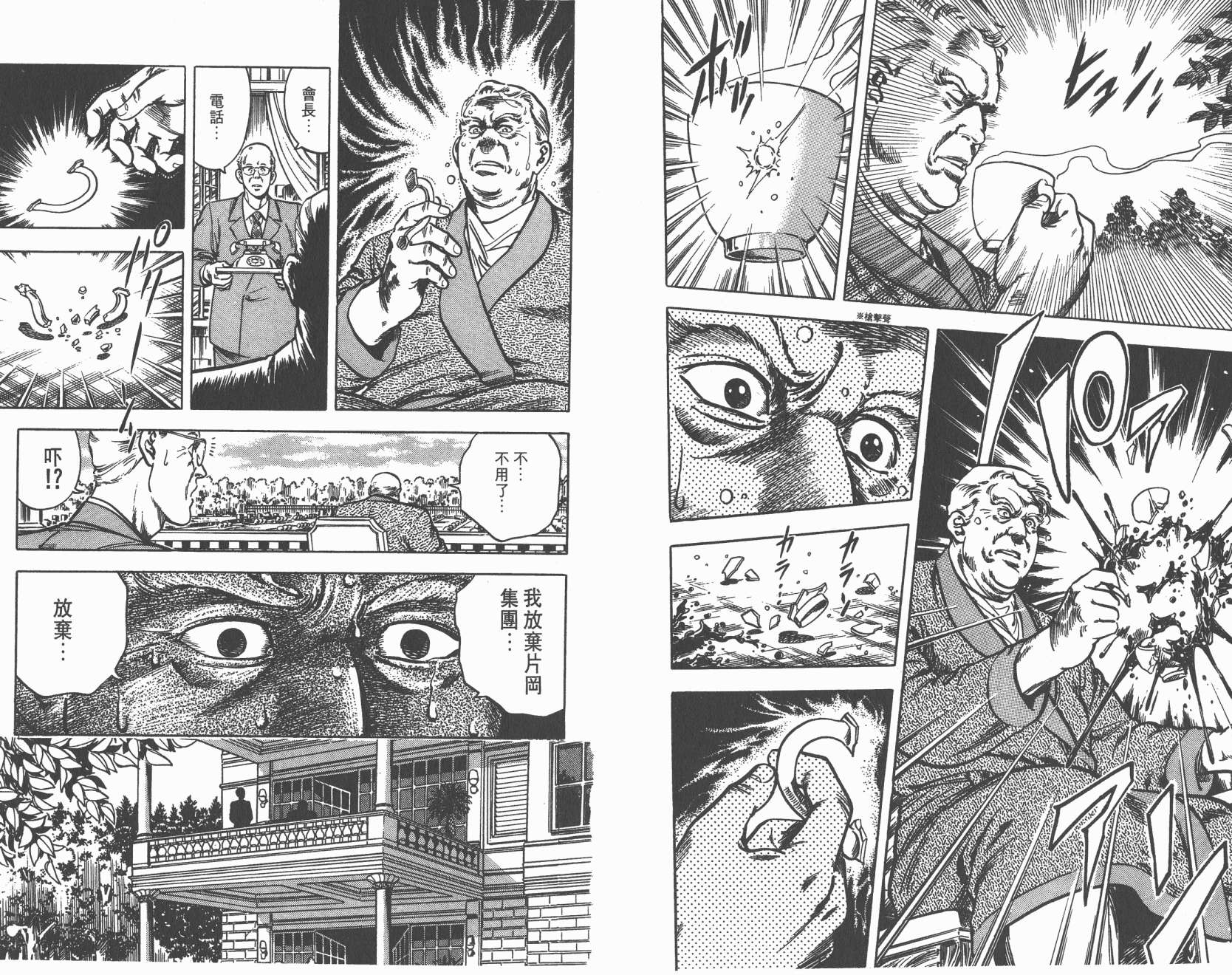 城市猎人 第4卷 第90页