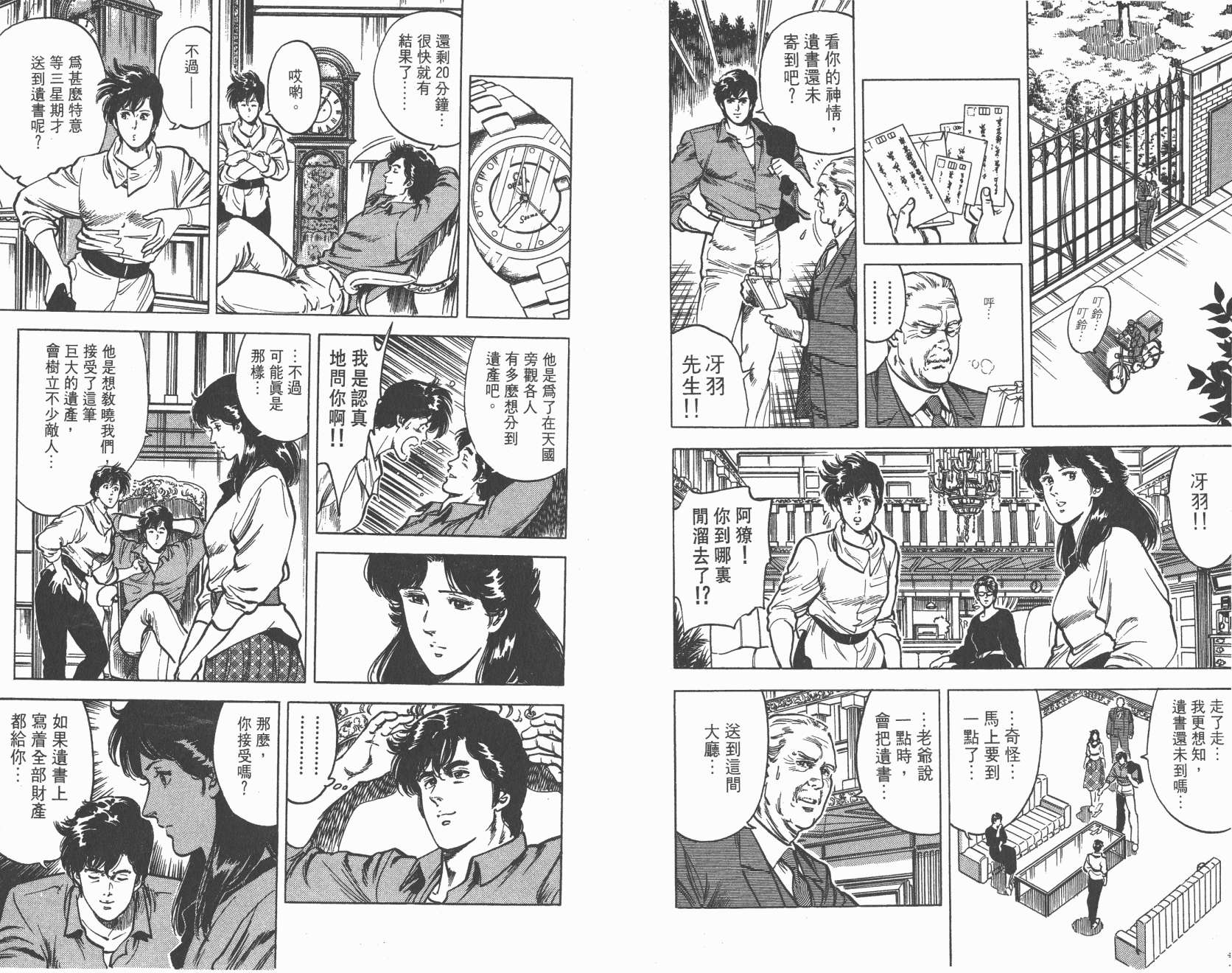 城市猎人 第4卷 第91页