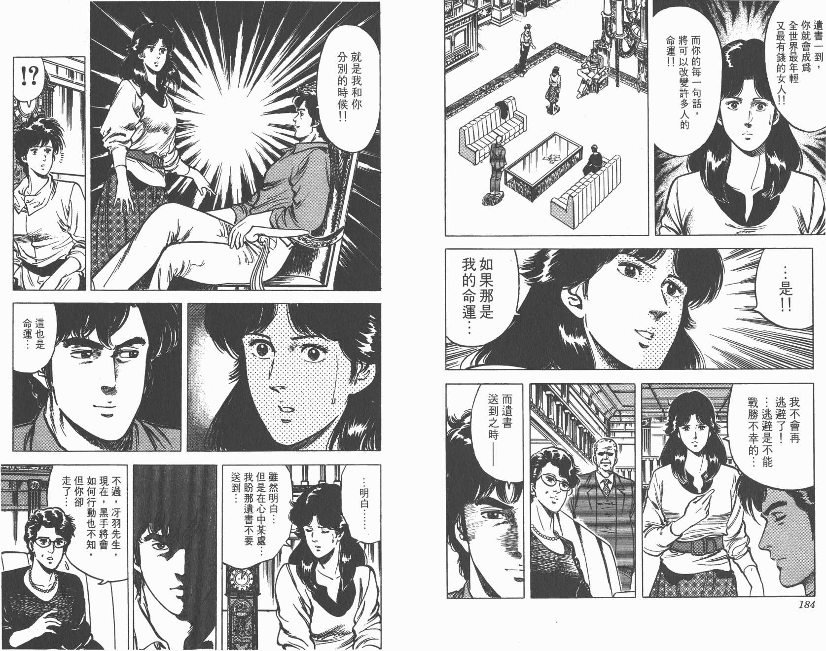 城市猎人 第4卷 第92页