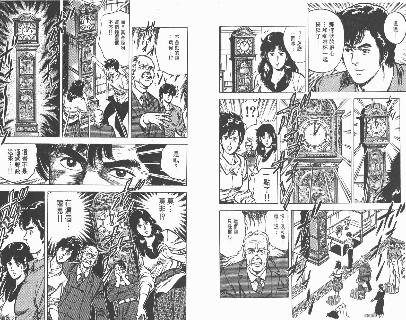 城市猎人 第4卷 第93页