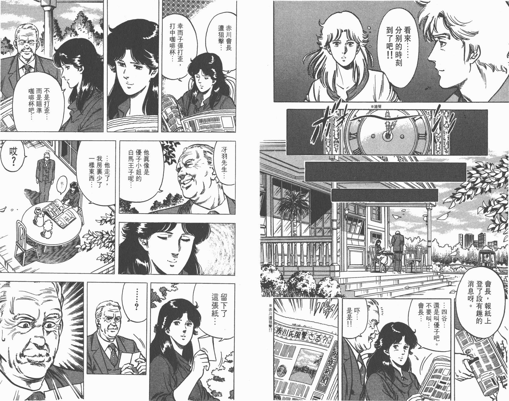 城市猎人 第4卷 第94页