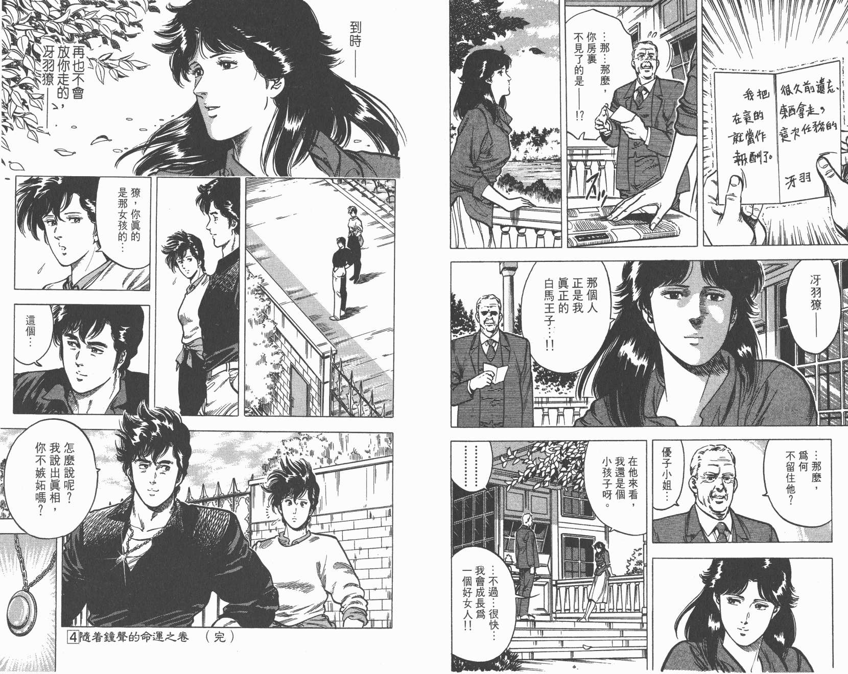 城市猎人 第4卷 第95页