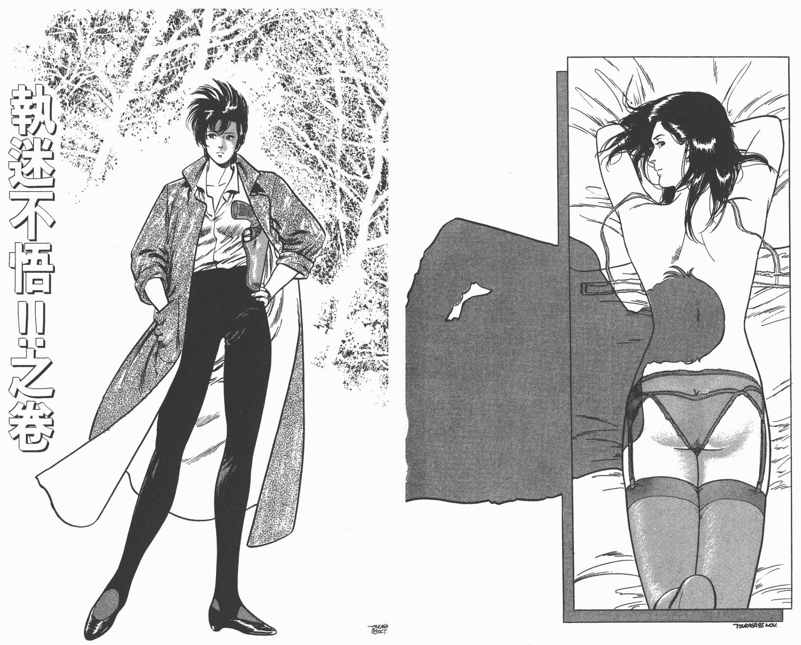 城市猎人 第5卷 第35页