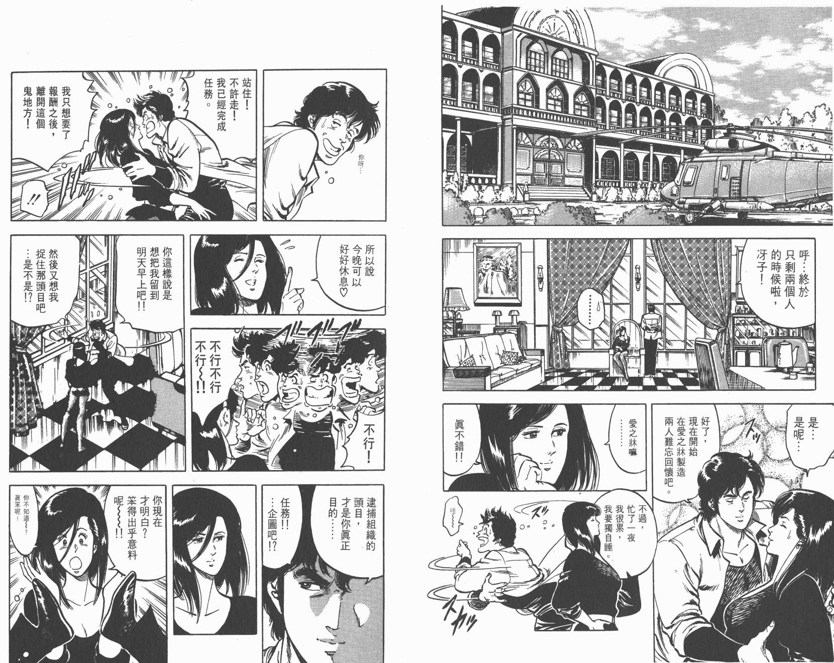 城市猎人 第5卷 第36页