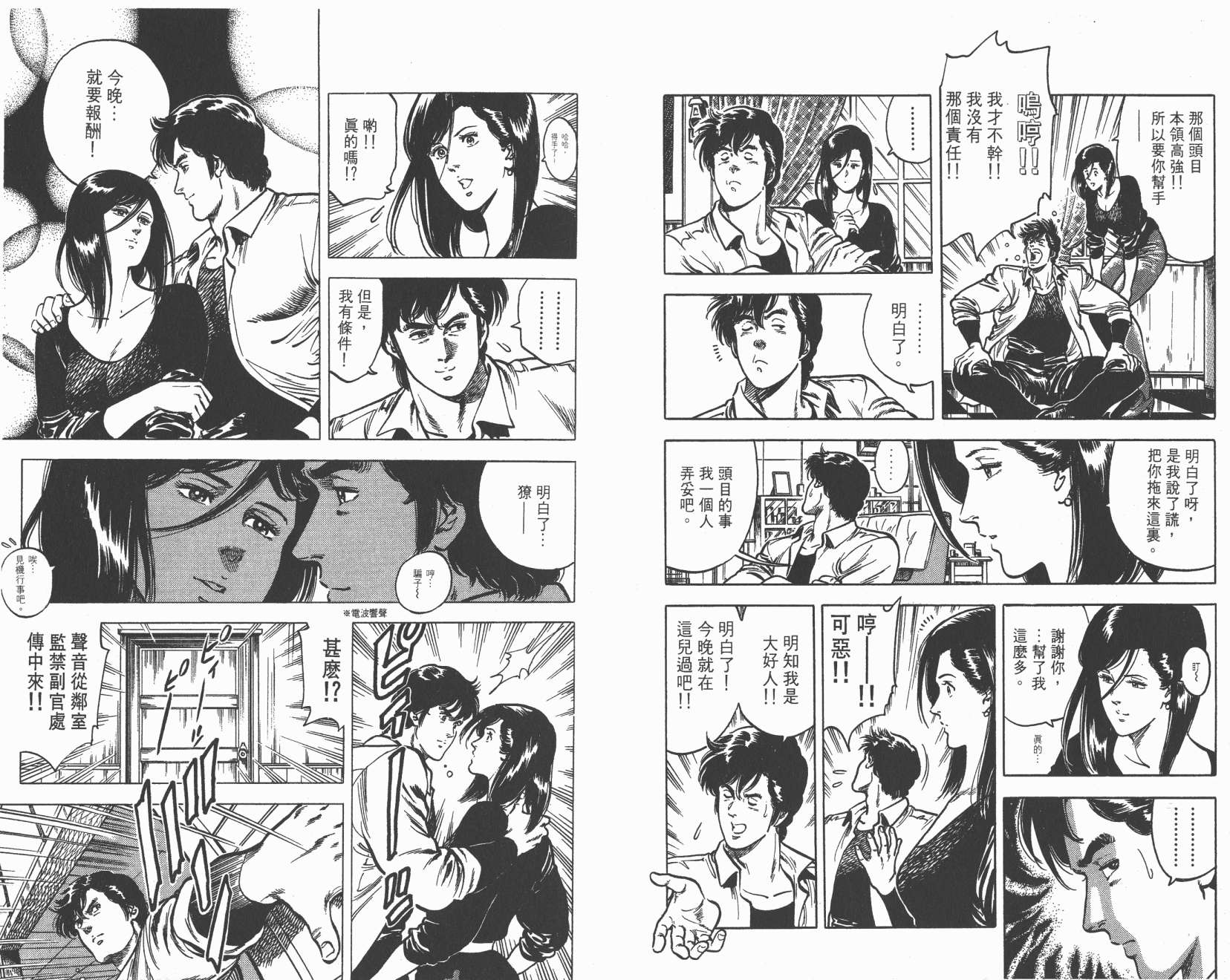 城市猎人 第5卷 第37页