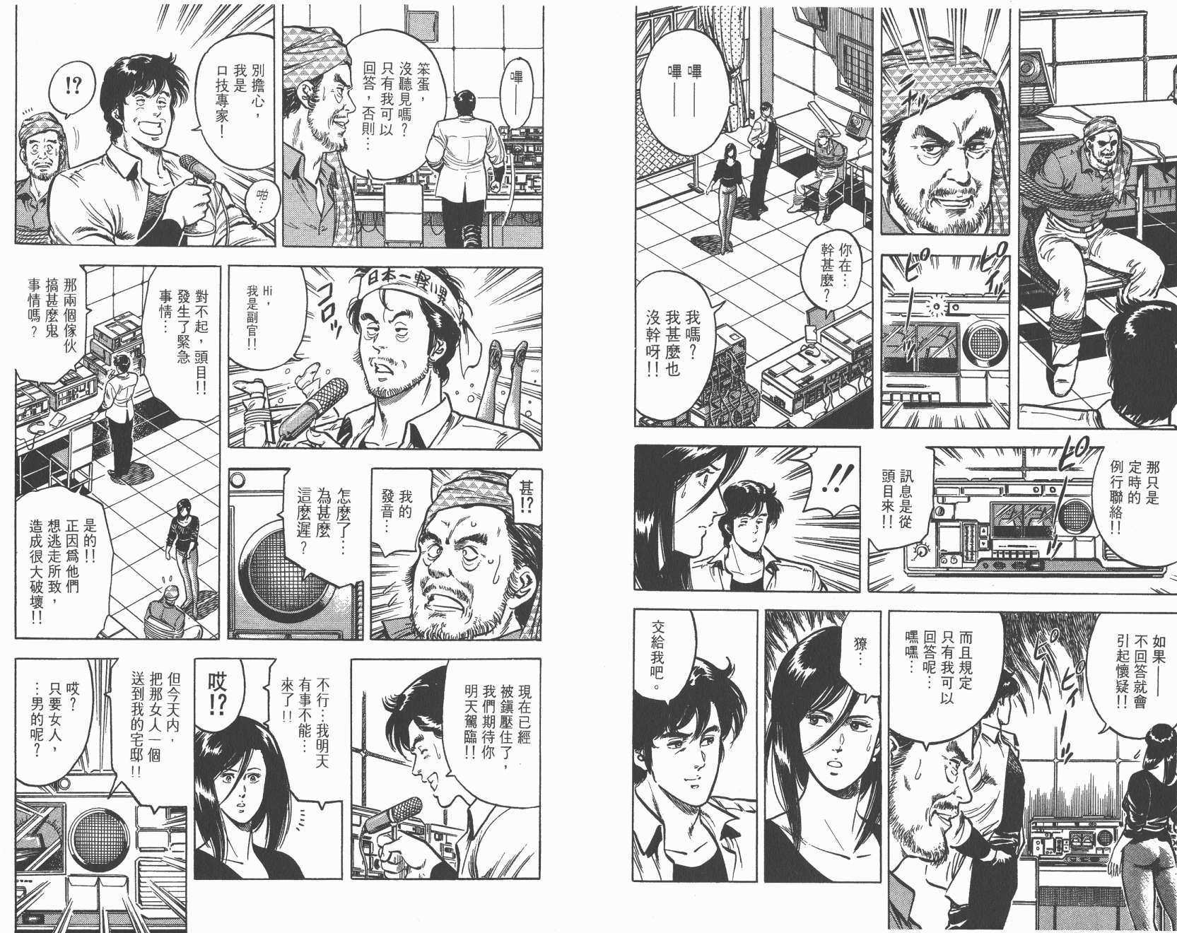 城市猎人 第5卷 第38页