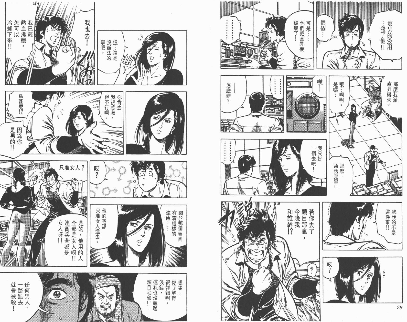 城市猎人 第5卷 第39页