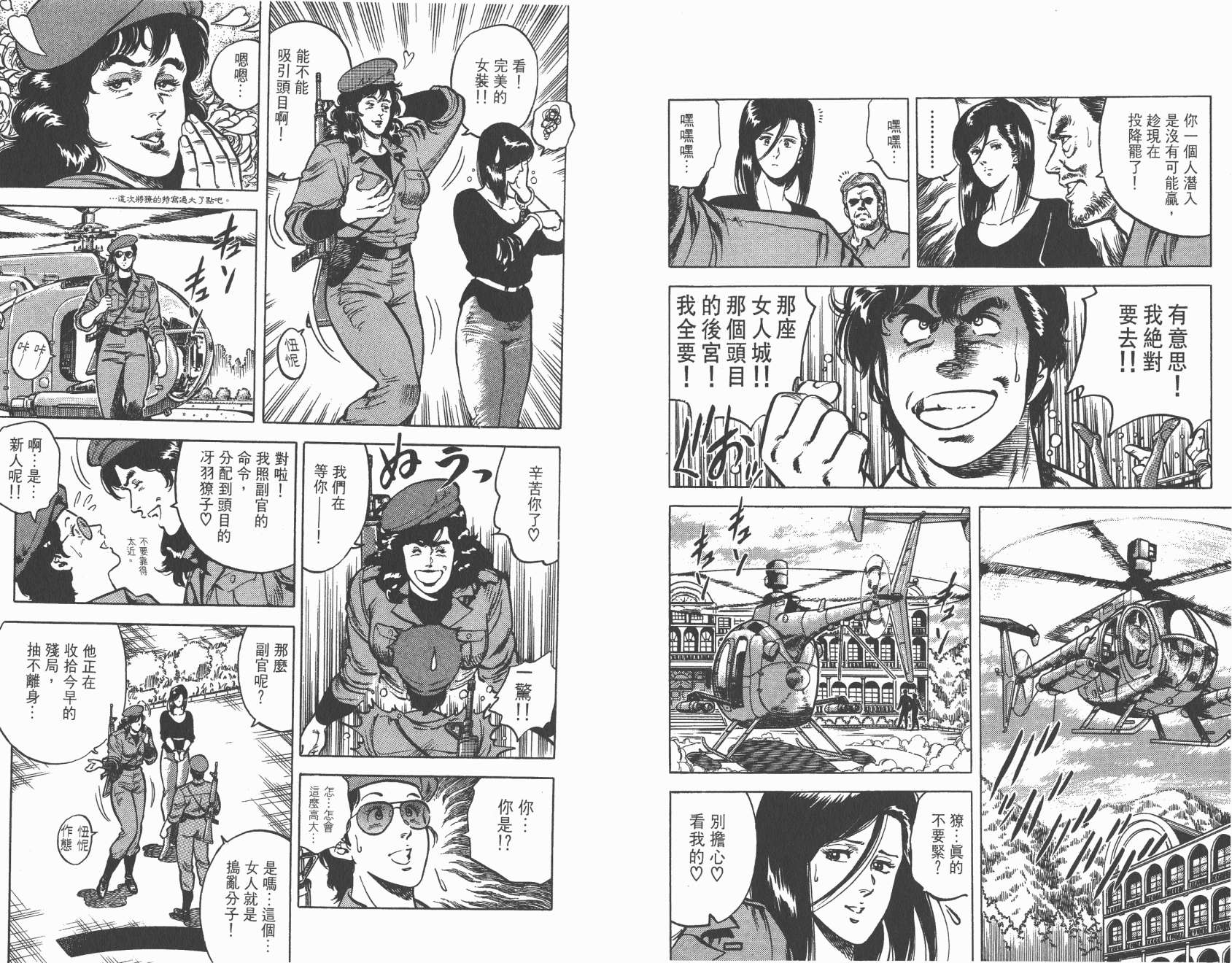 城市猎人 第5卷 第40页