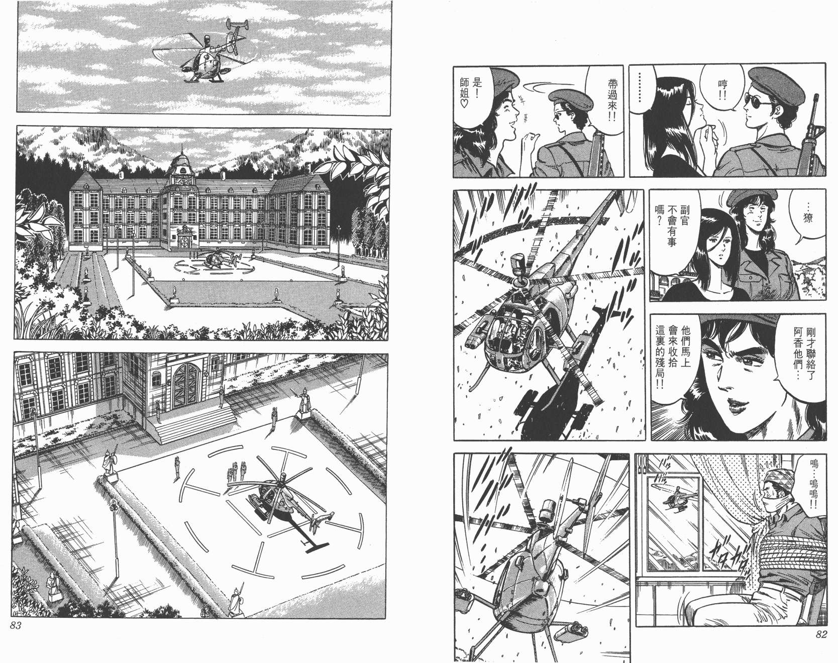 城市猎人 第5卷 第41页