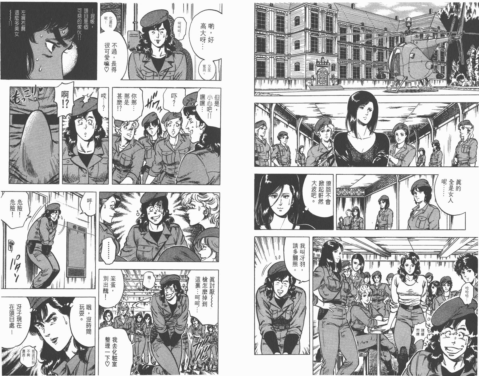 城市猎人 第5卷 第42页