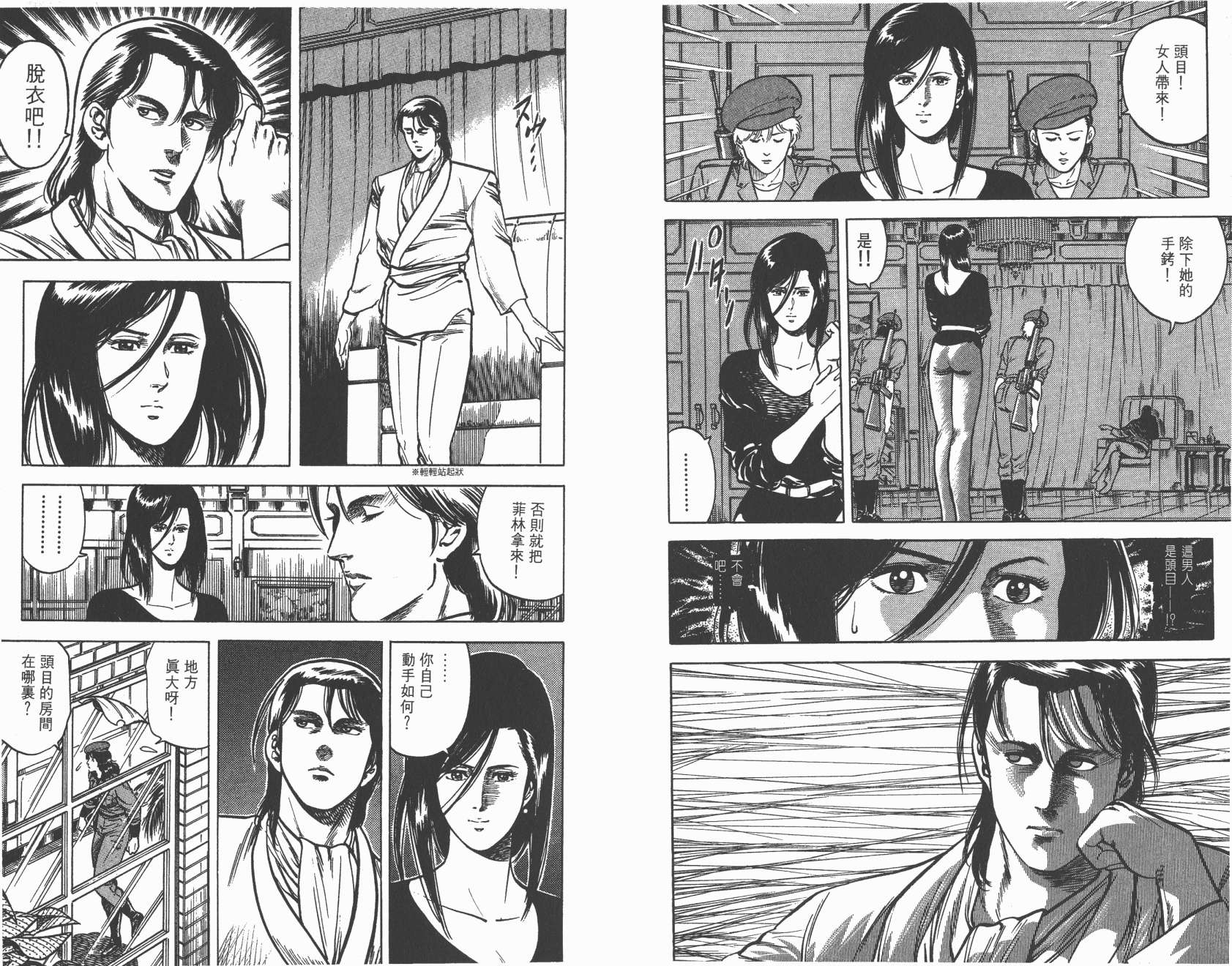 城市猎人 第5卷 第43页