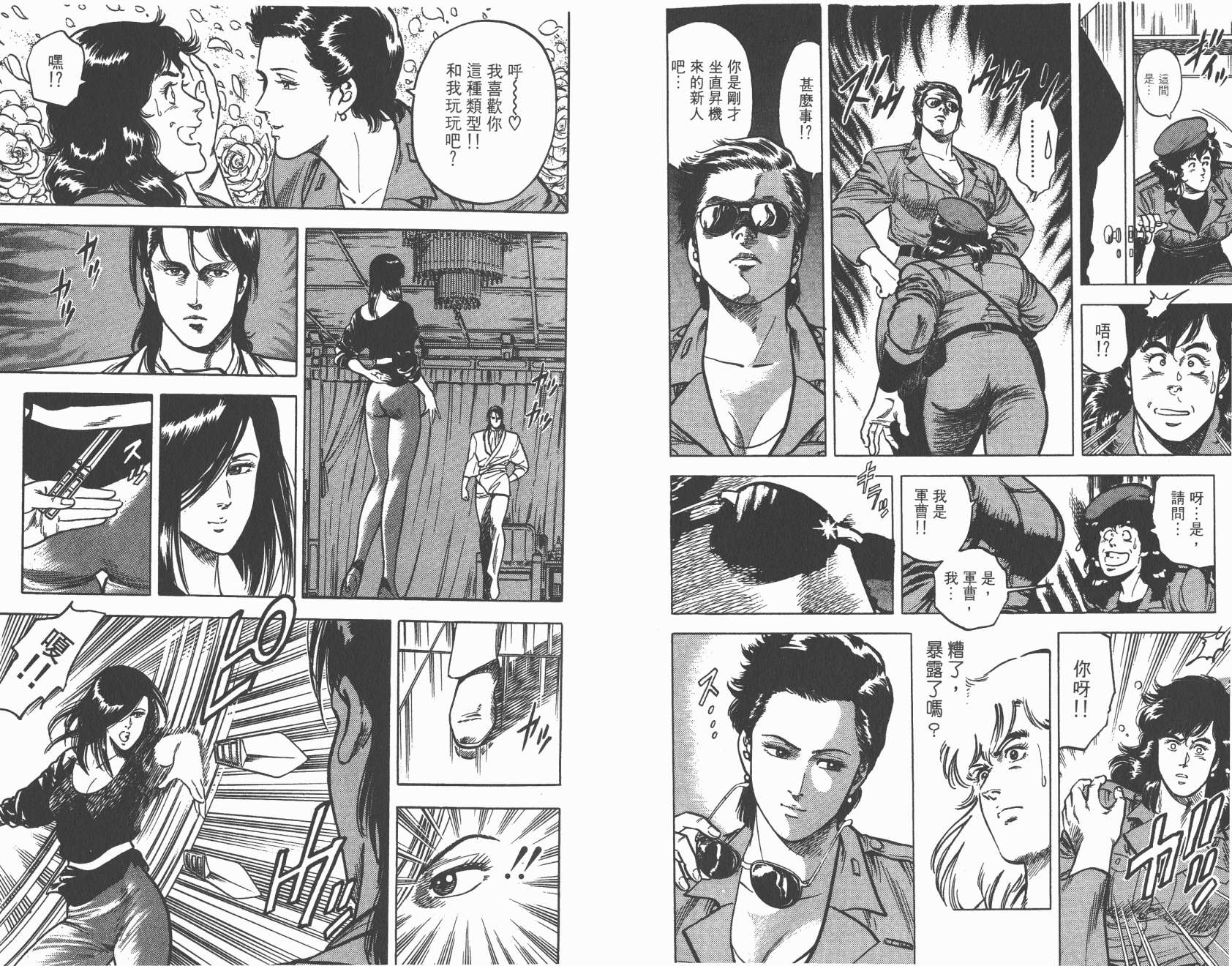 城市猎人 第5卷 第44页