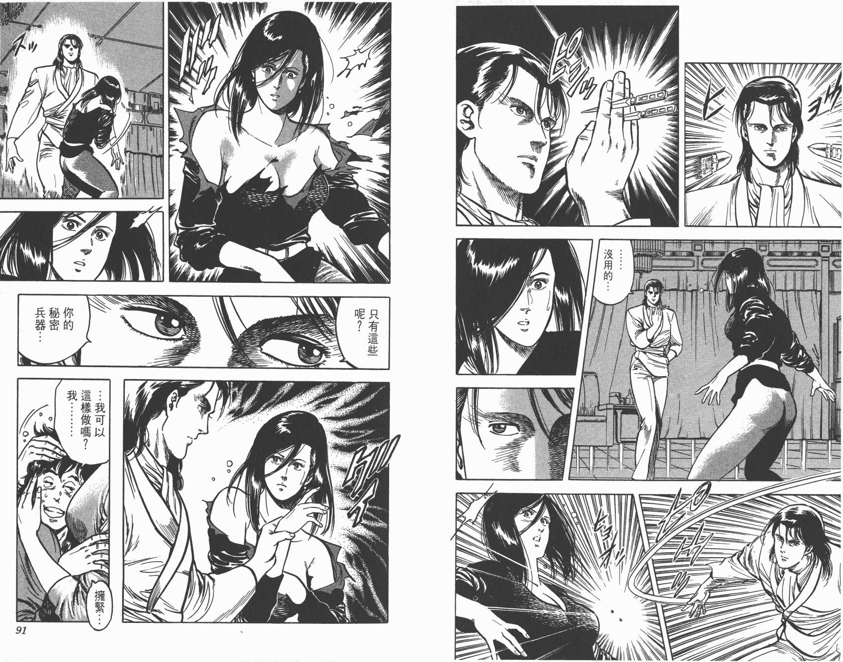 城市猎人 第5卷 第45页