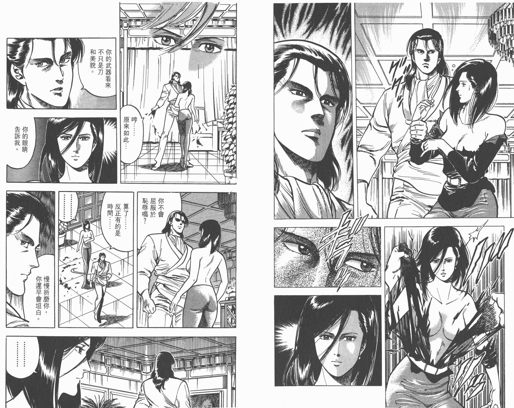 城市猎人 第5卷 第46页