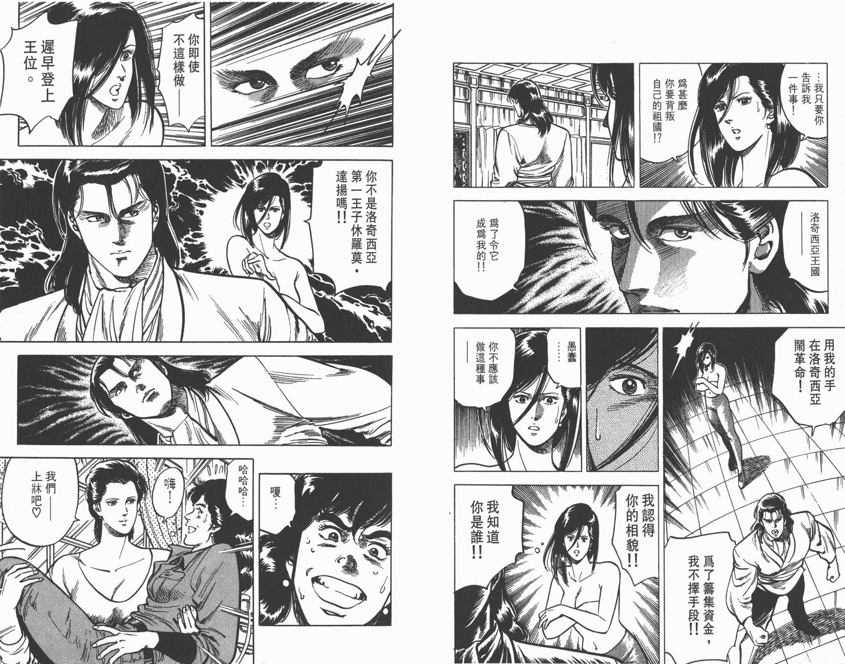 城市猎人 第5卷 第47页