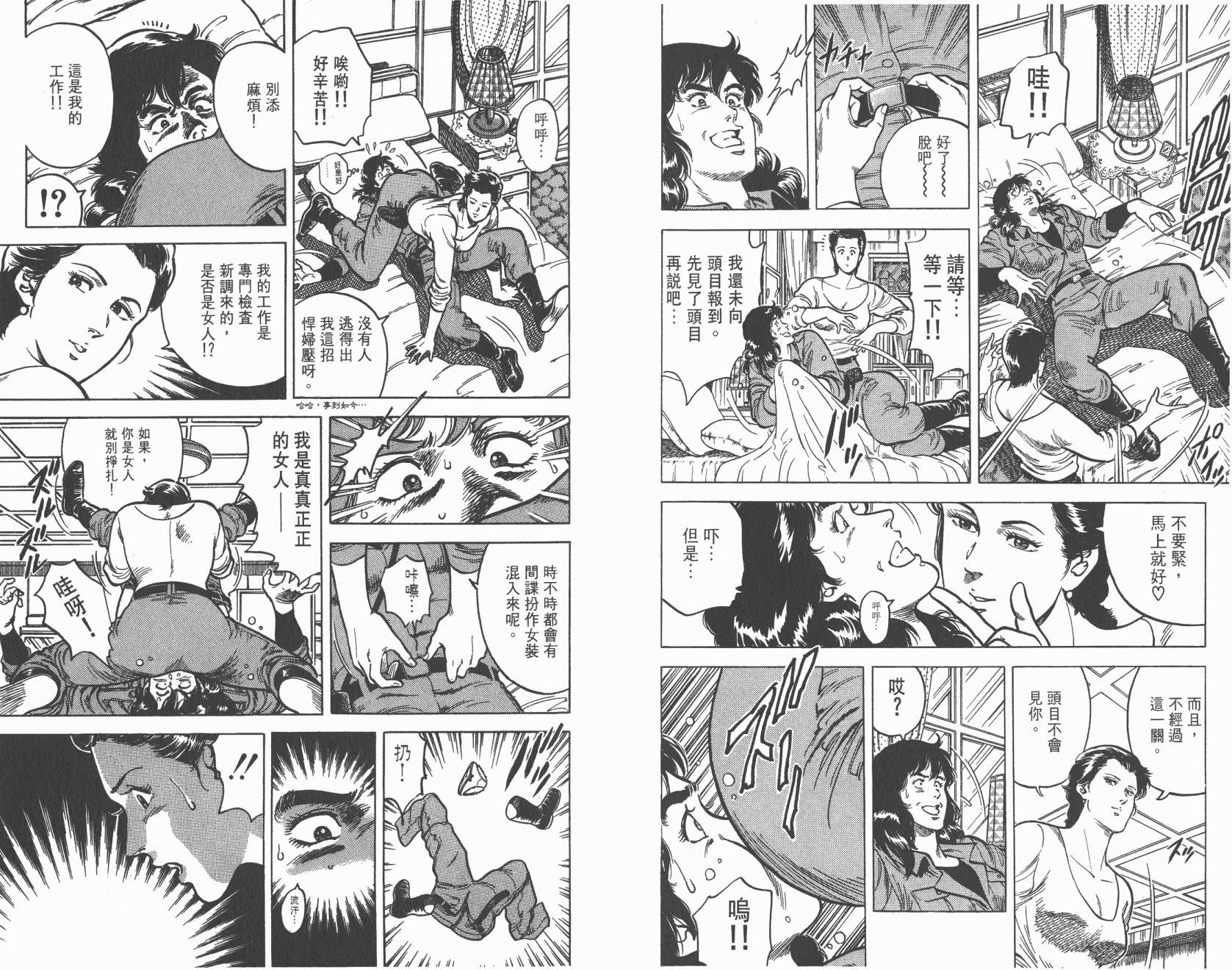 城市猎人 第5卷 第48页