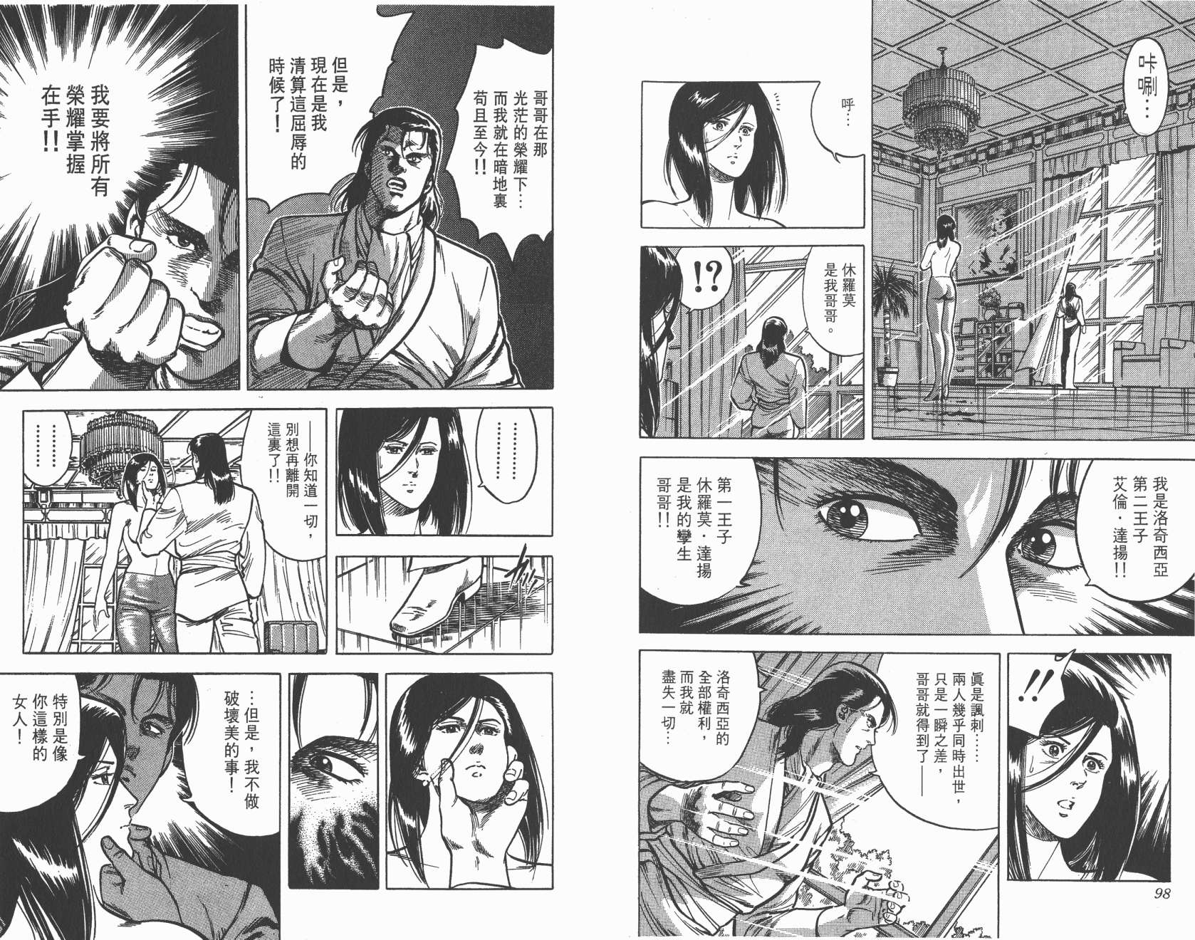 城市猎人 第5卷 第49页