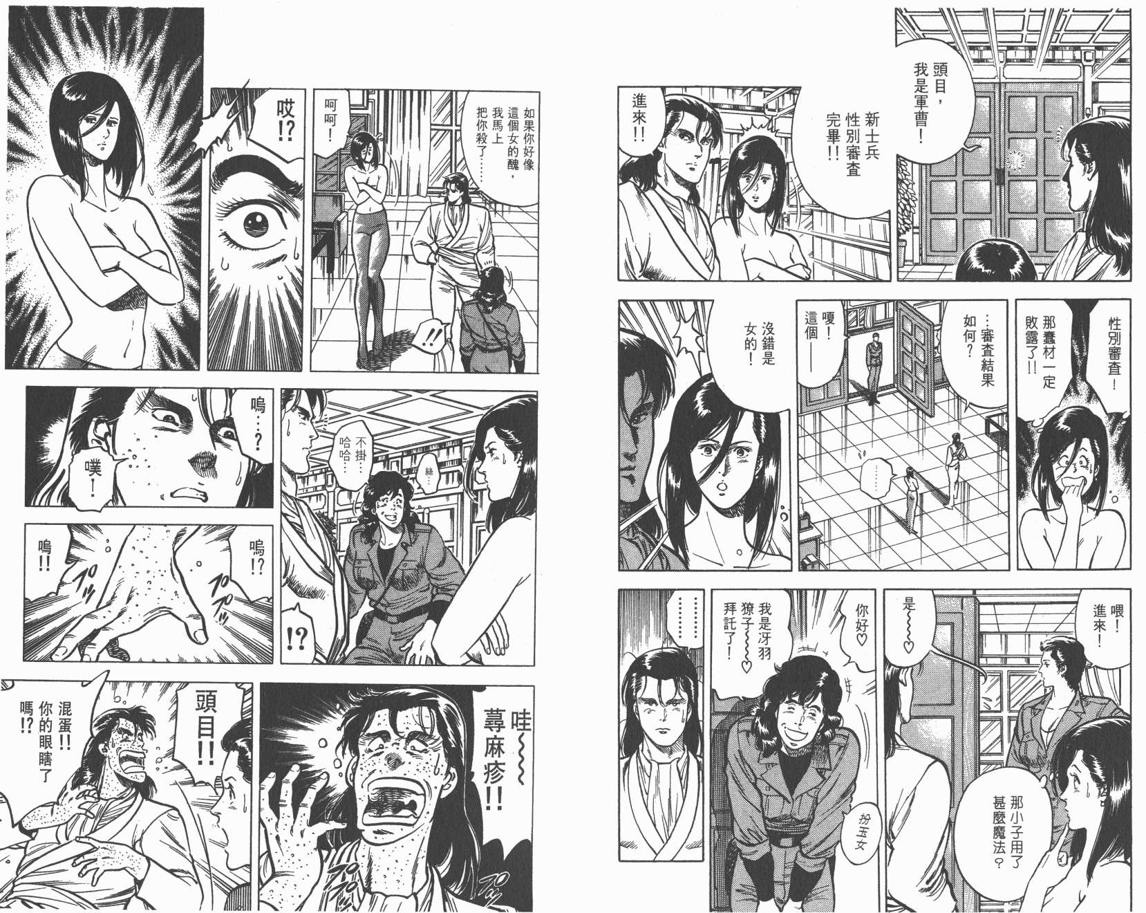 城市猎人 第5卷 第50页