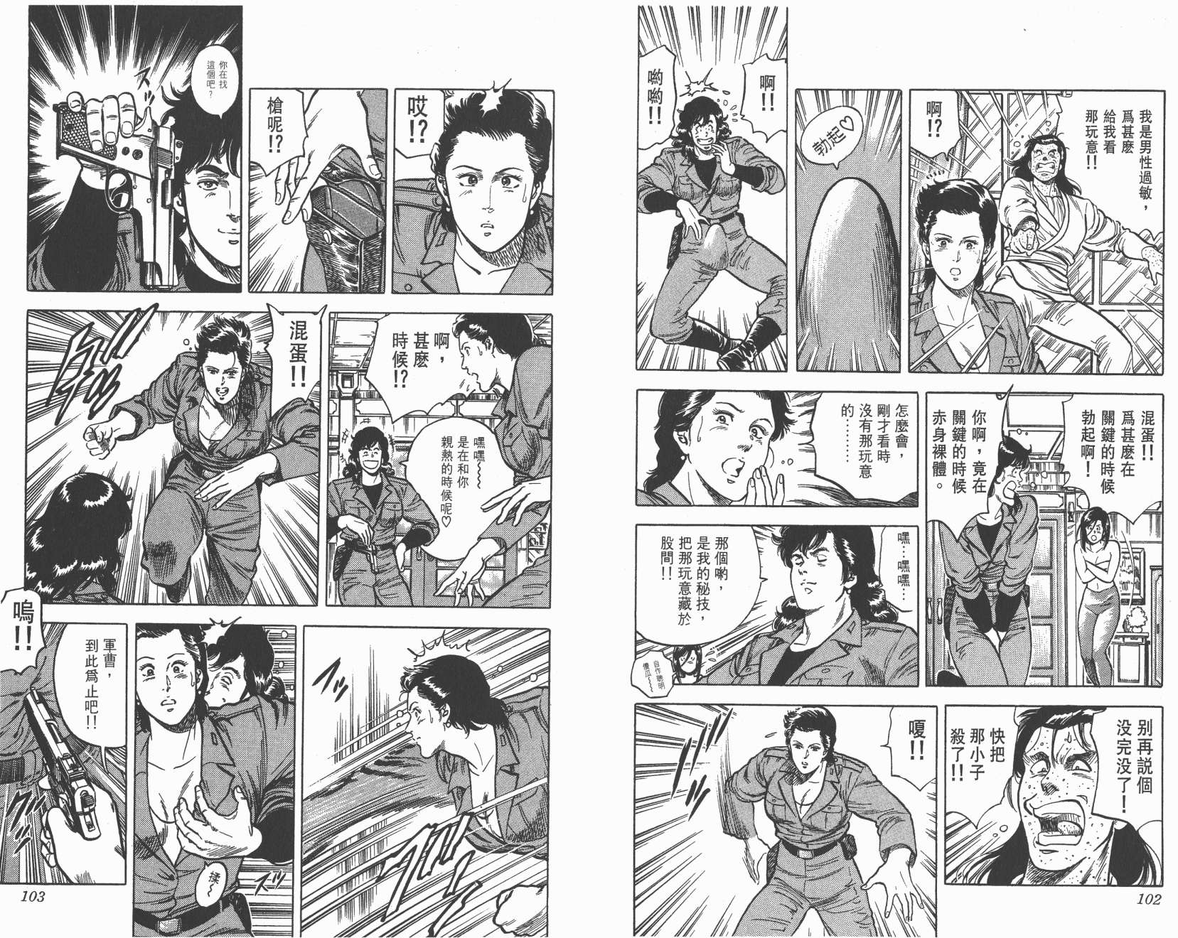 城市猎人 第5卷 第51页